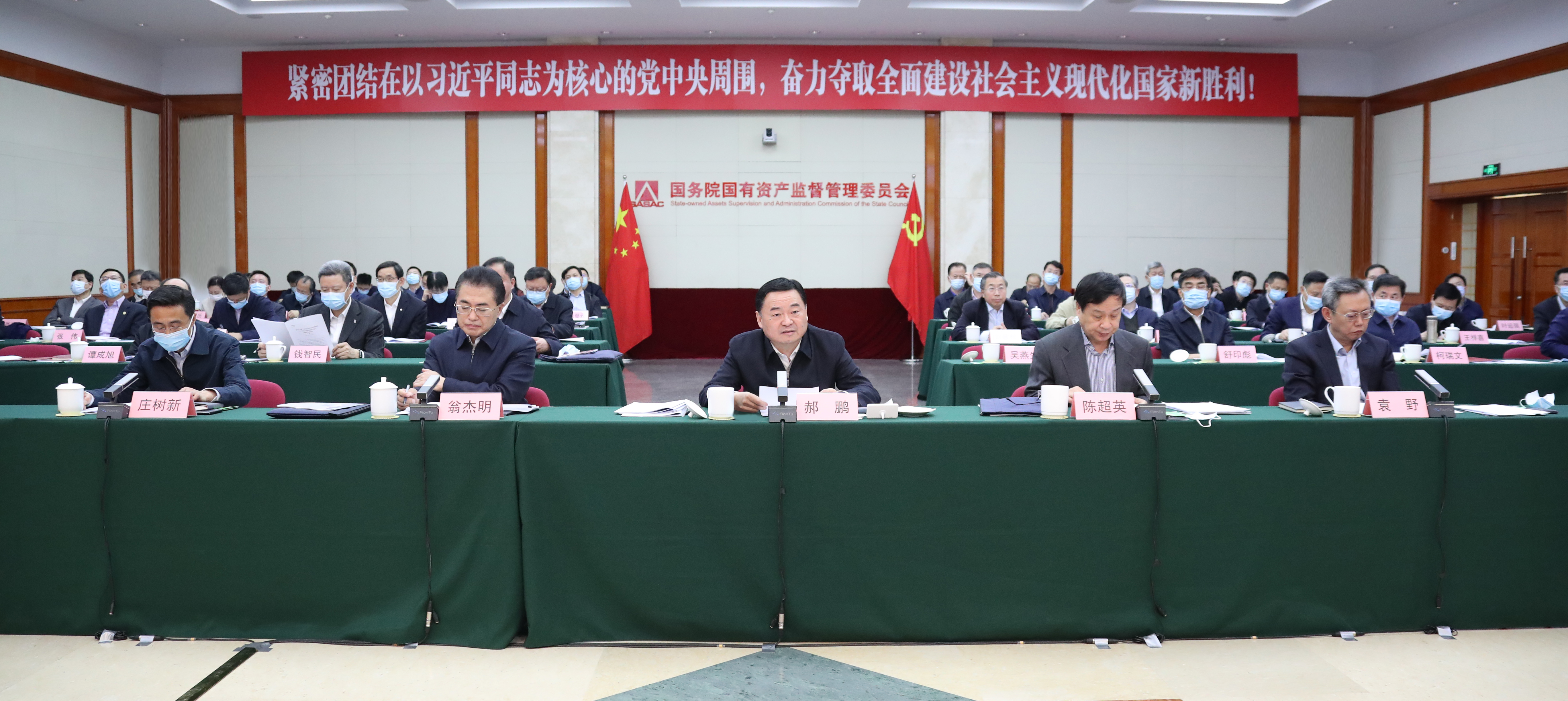 郝鵬、國資、央企、國資委、書記、主任、國企、企業改革