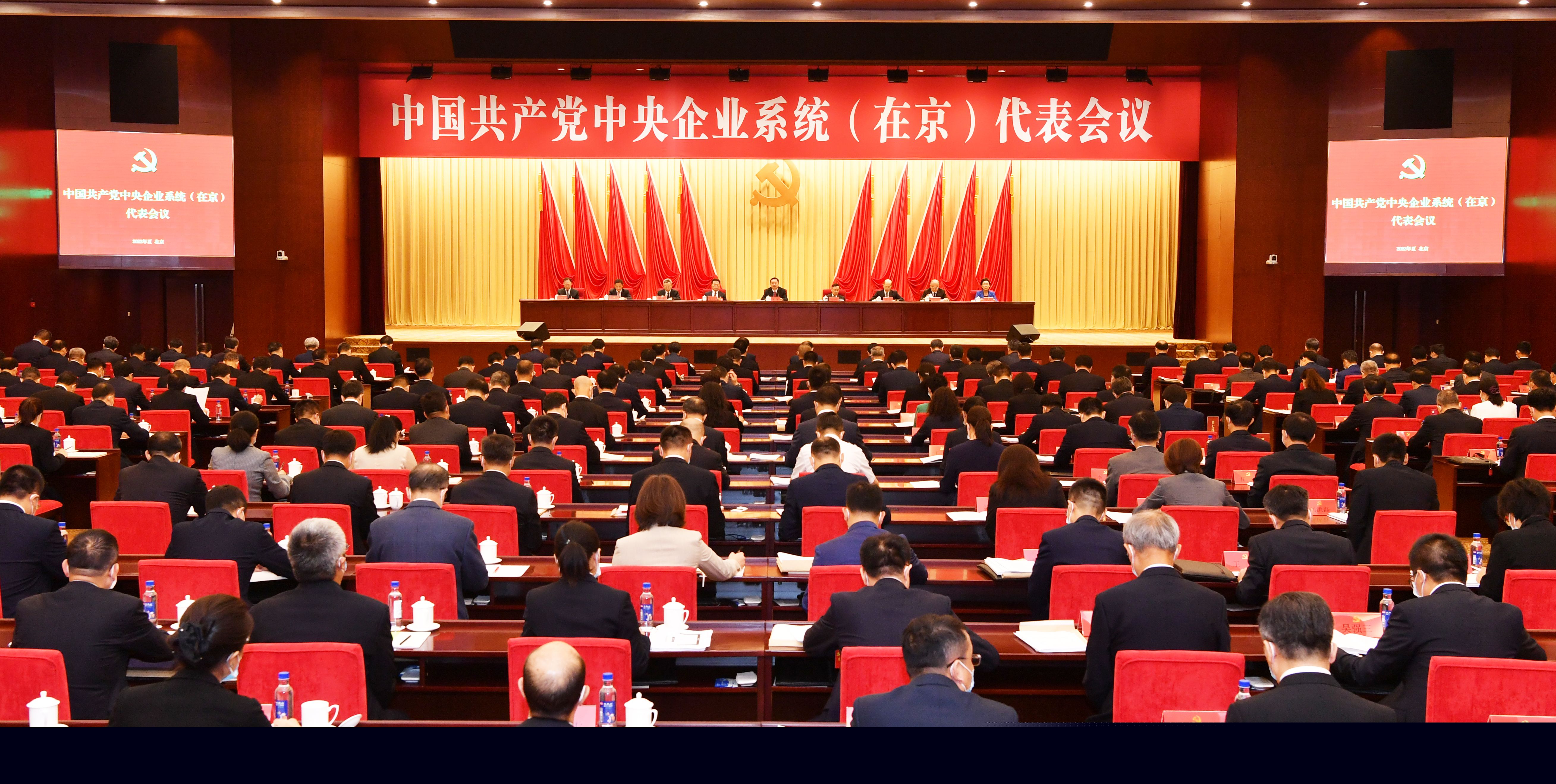 郝鵬、國資、央企、國資委、書記、主任、國企、企業改革