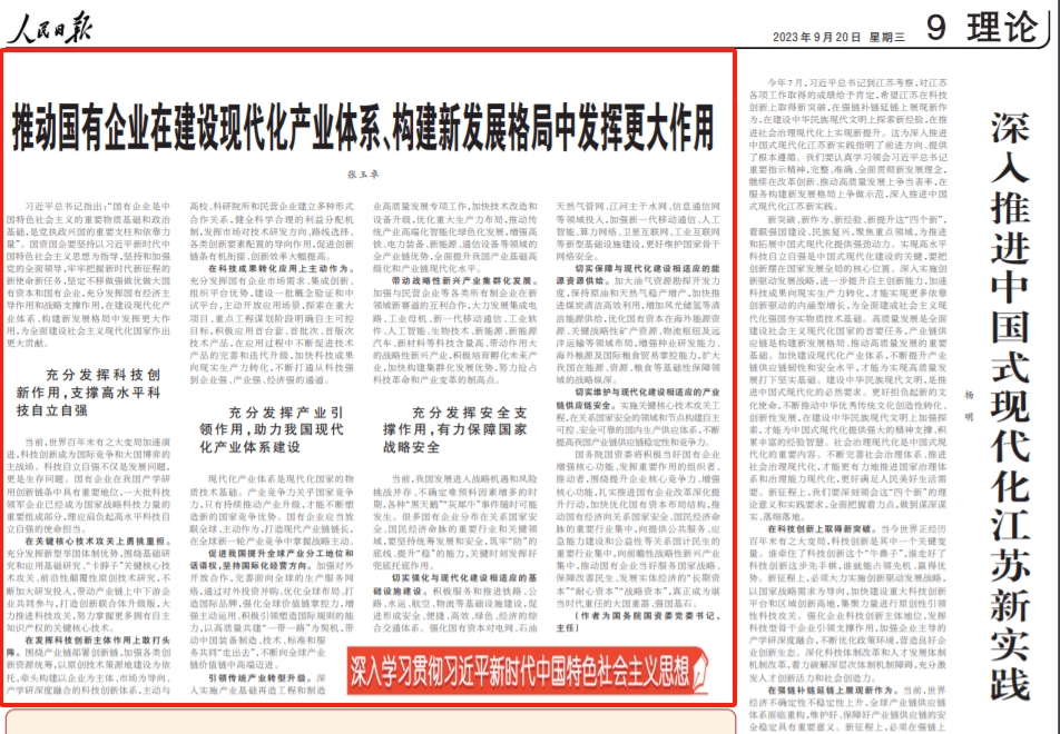 張玉卓、國資、央企、國資委、書記、主任、國企、企業改革