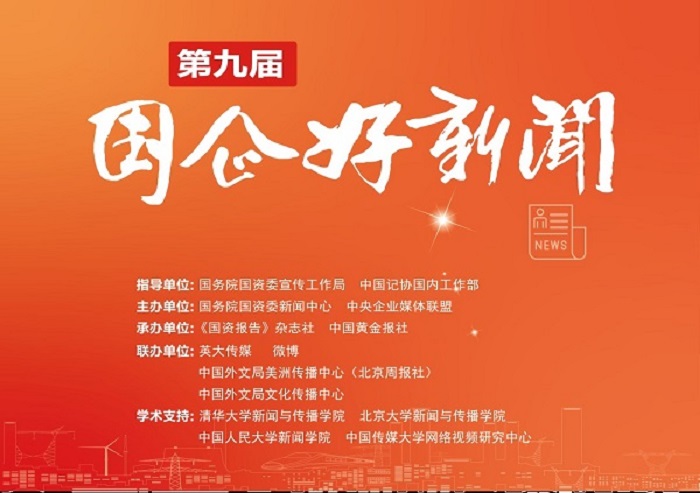 郝鵬、國資、央企、國資委、書記、主任、國企、企業改革