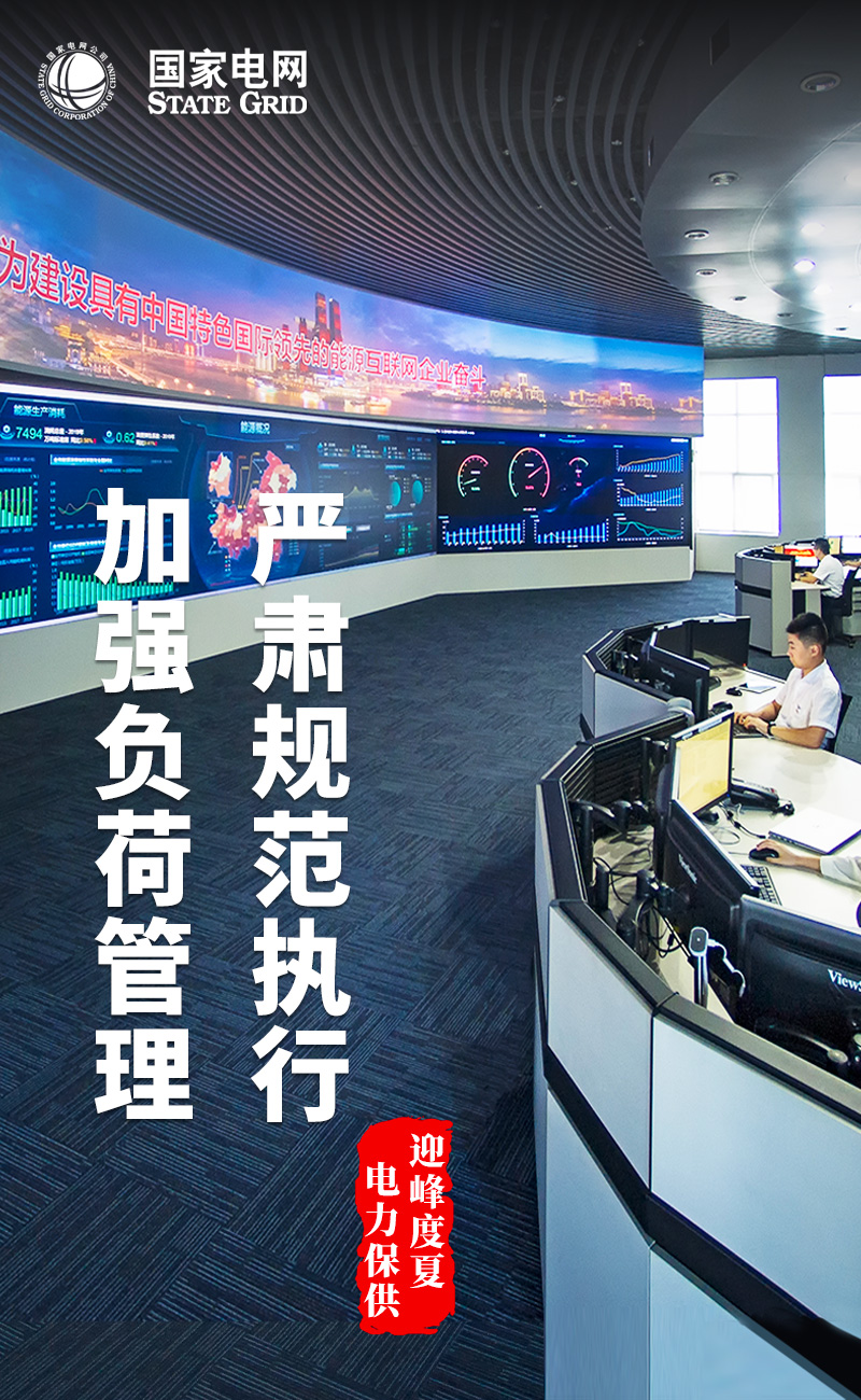 5-加強負荷管理，嚴肅規范執行.jpg