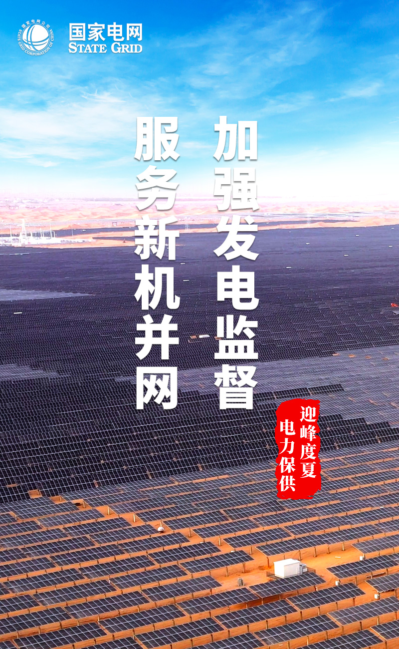 7-服務新機并網，加強發電監督.jpg