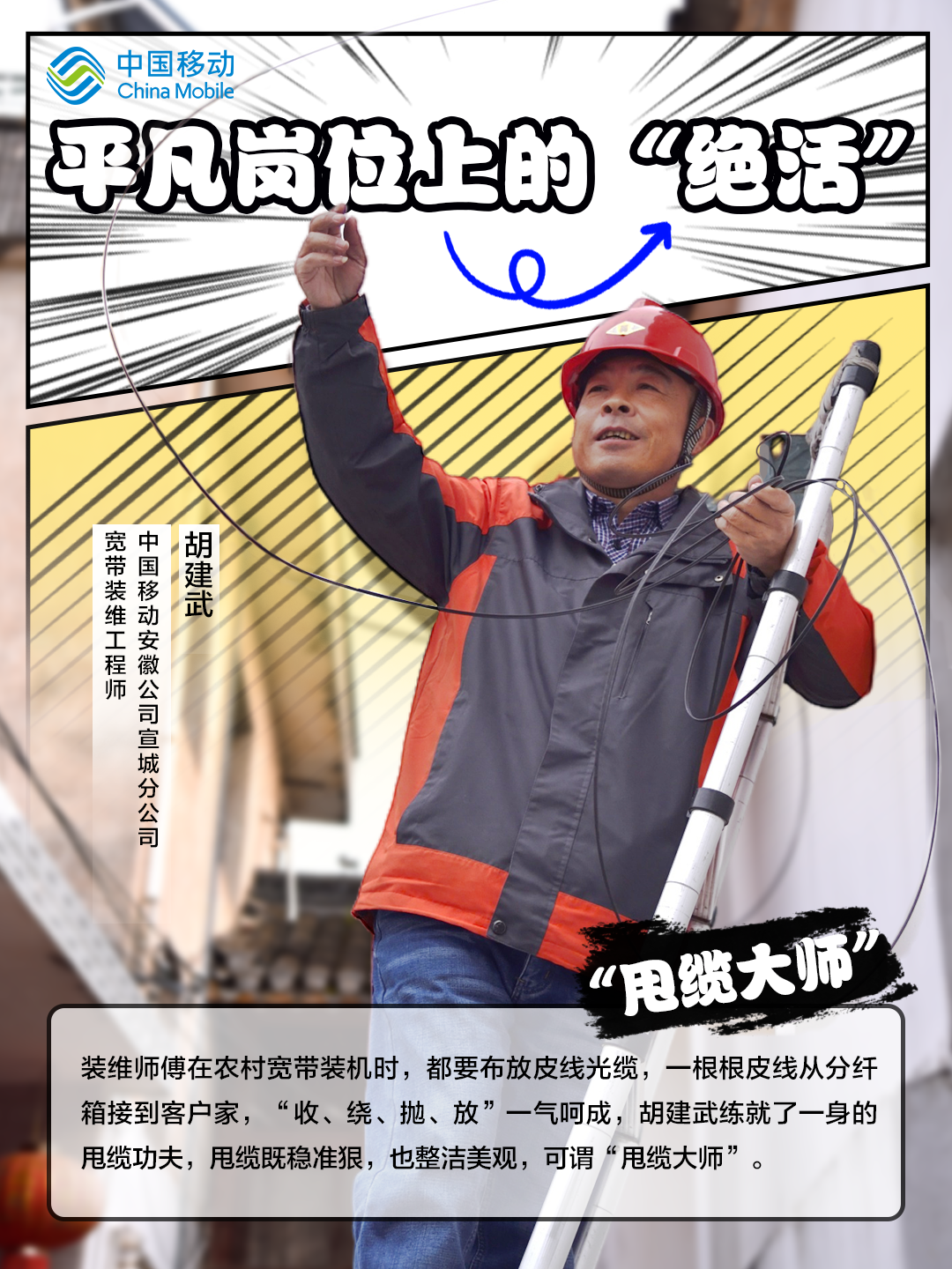 4.“甩纜大師”.png