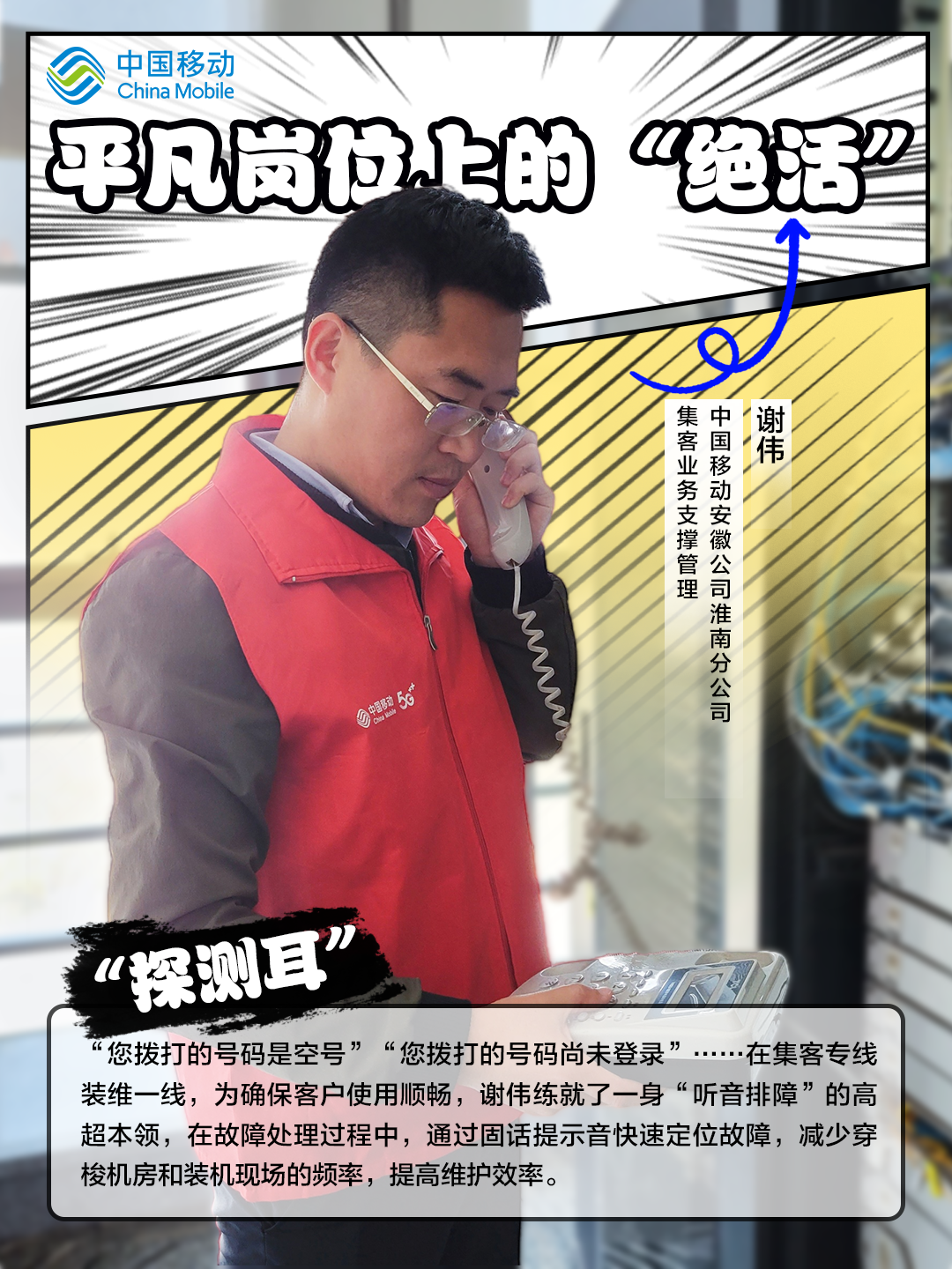 5.“探測耳”.png