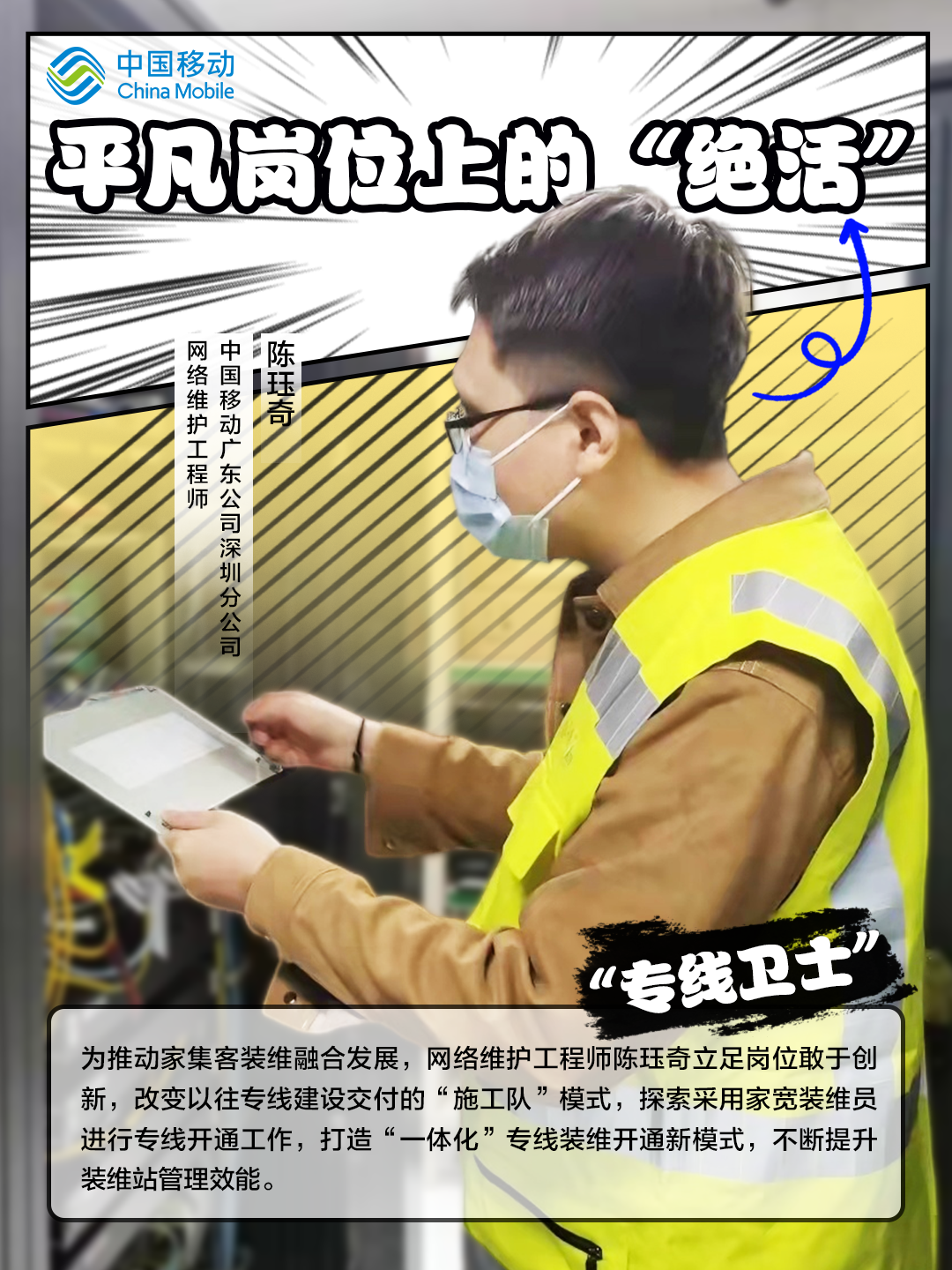 7.“專線衛士”.png