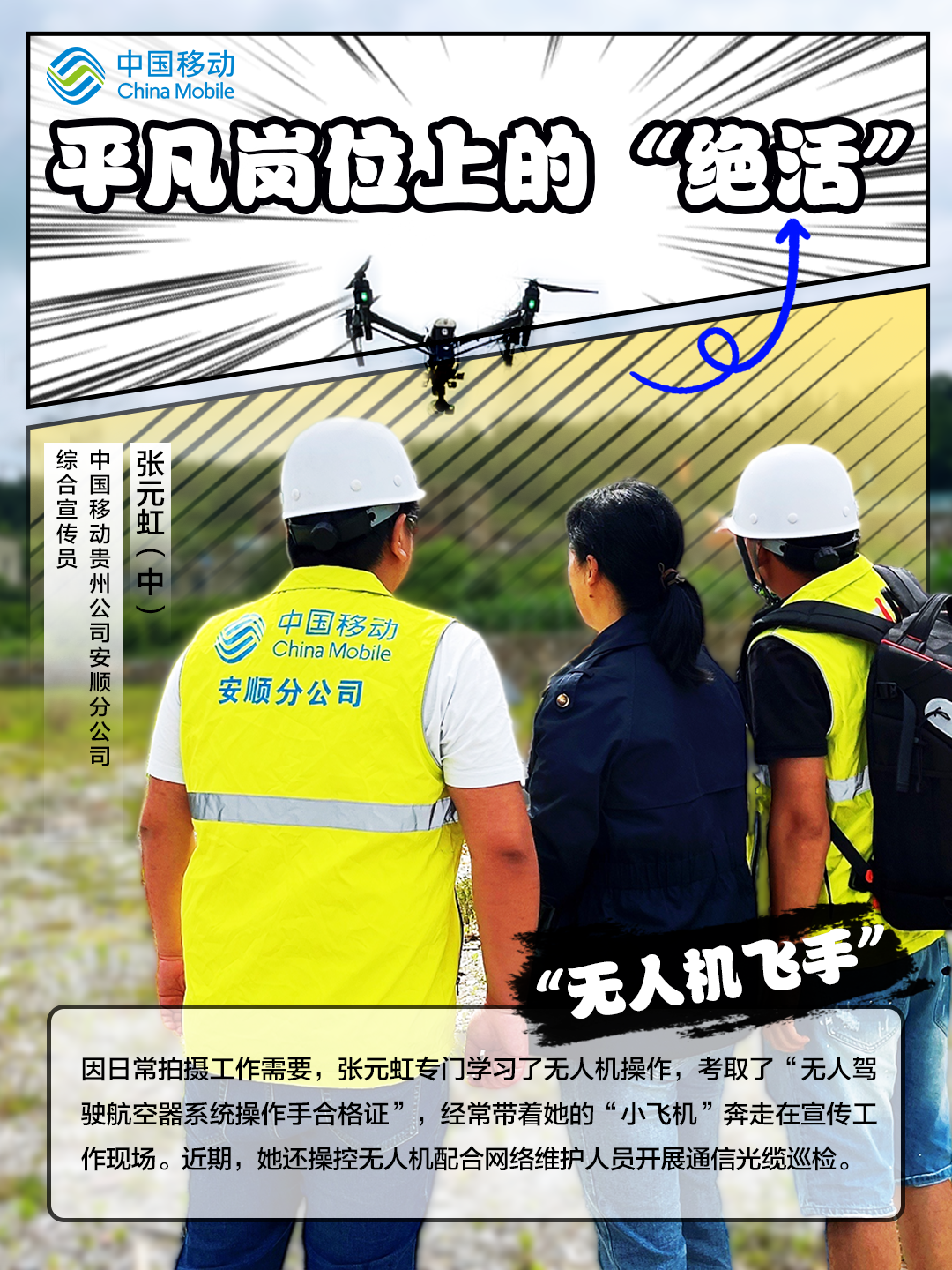 8.“無人機飛手”.png
