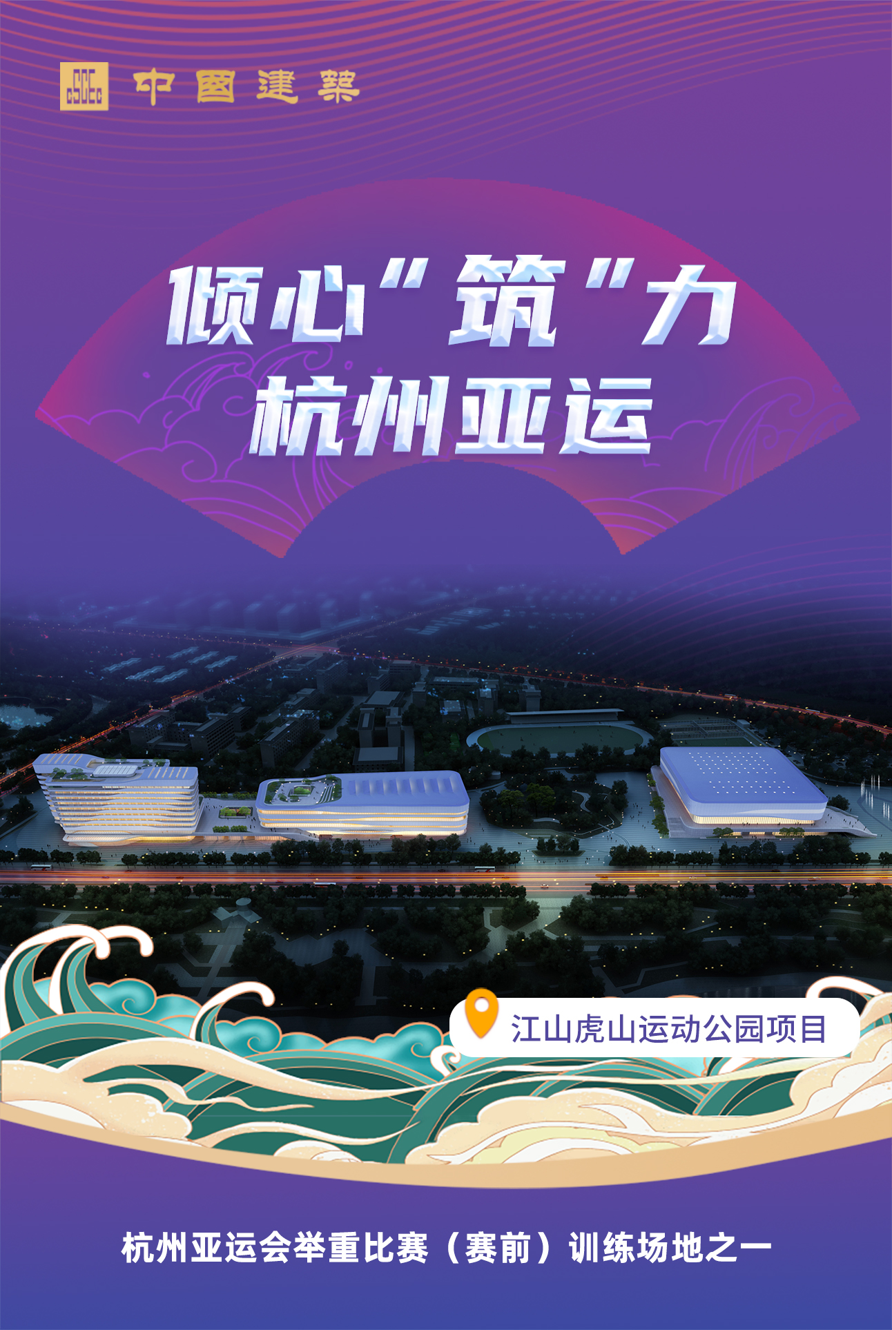 江山虎山運動公園項目.jpg