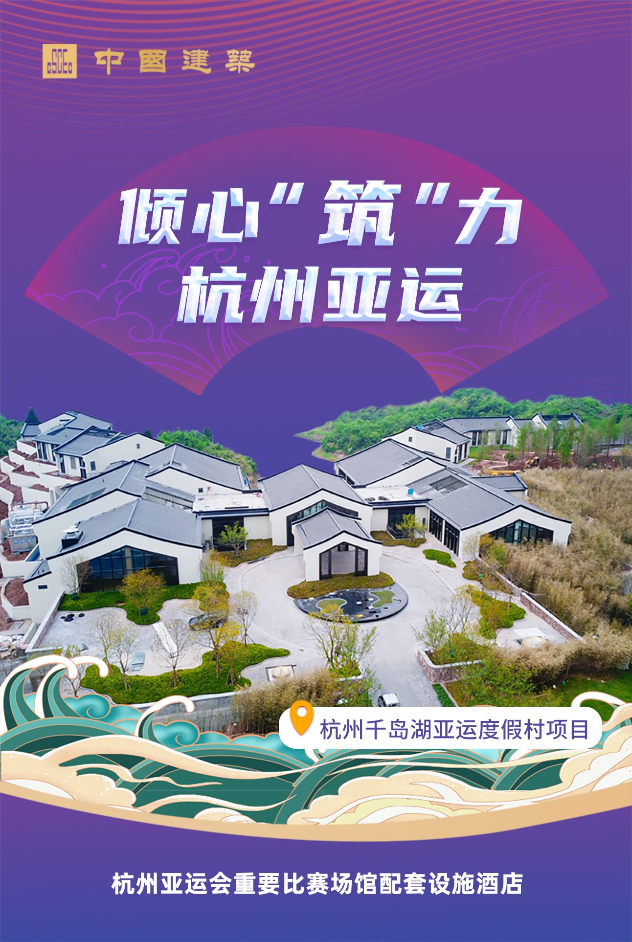 杭州千島湖亞運度假村項目.jpg