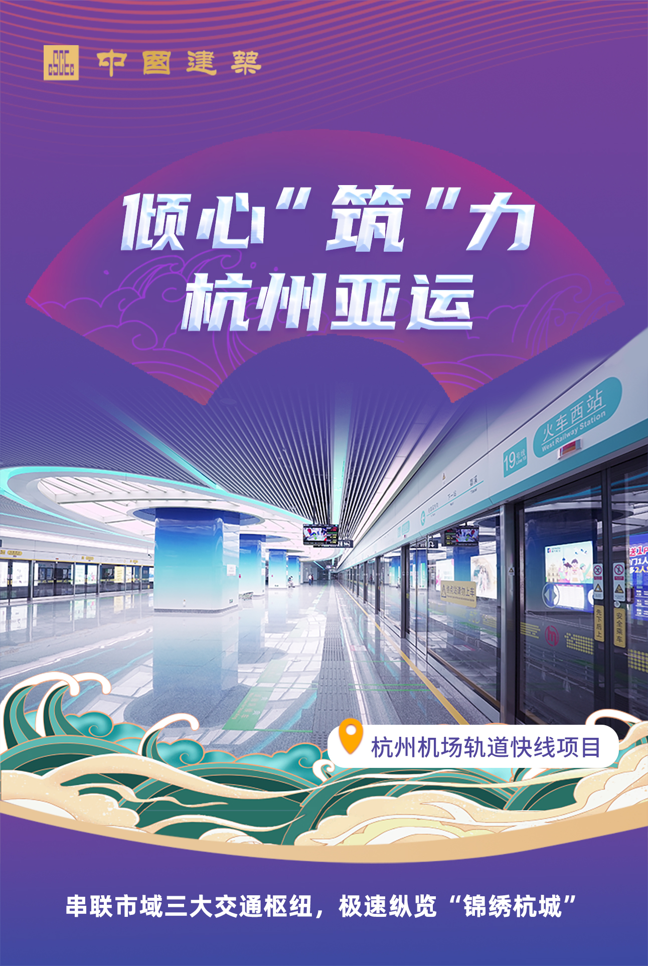 杭州機場軌道快線項目.jpg