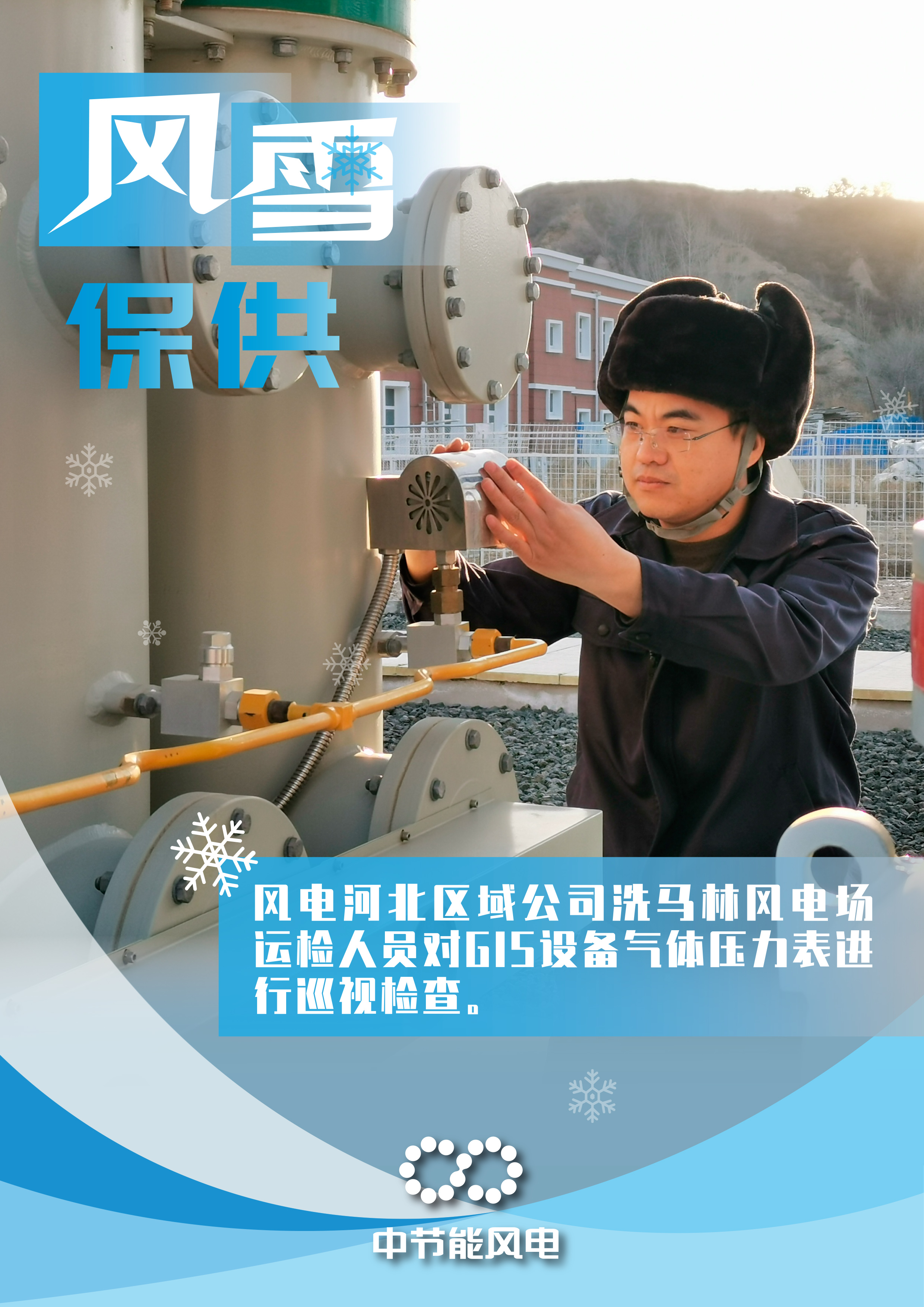 風雪保供海報-9.jpg