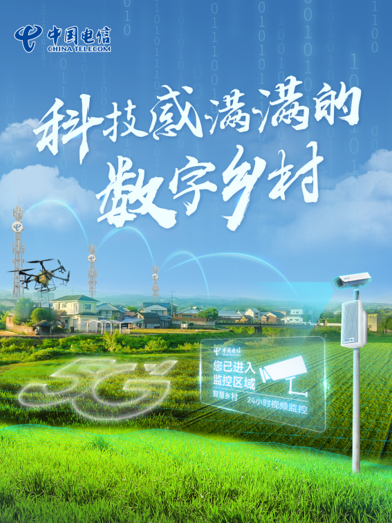 鄉(xiāng)村振興科技范兒140.png