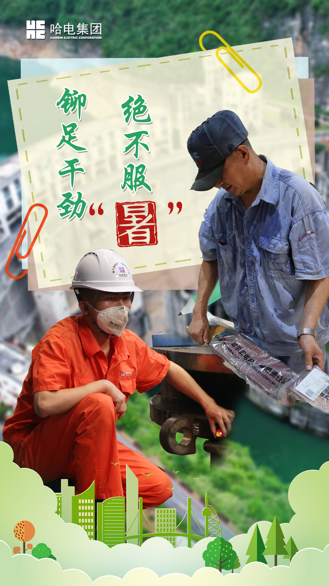 哈電集團電機公司.jpg