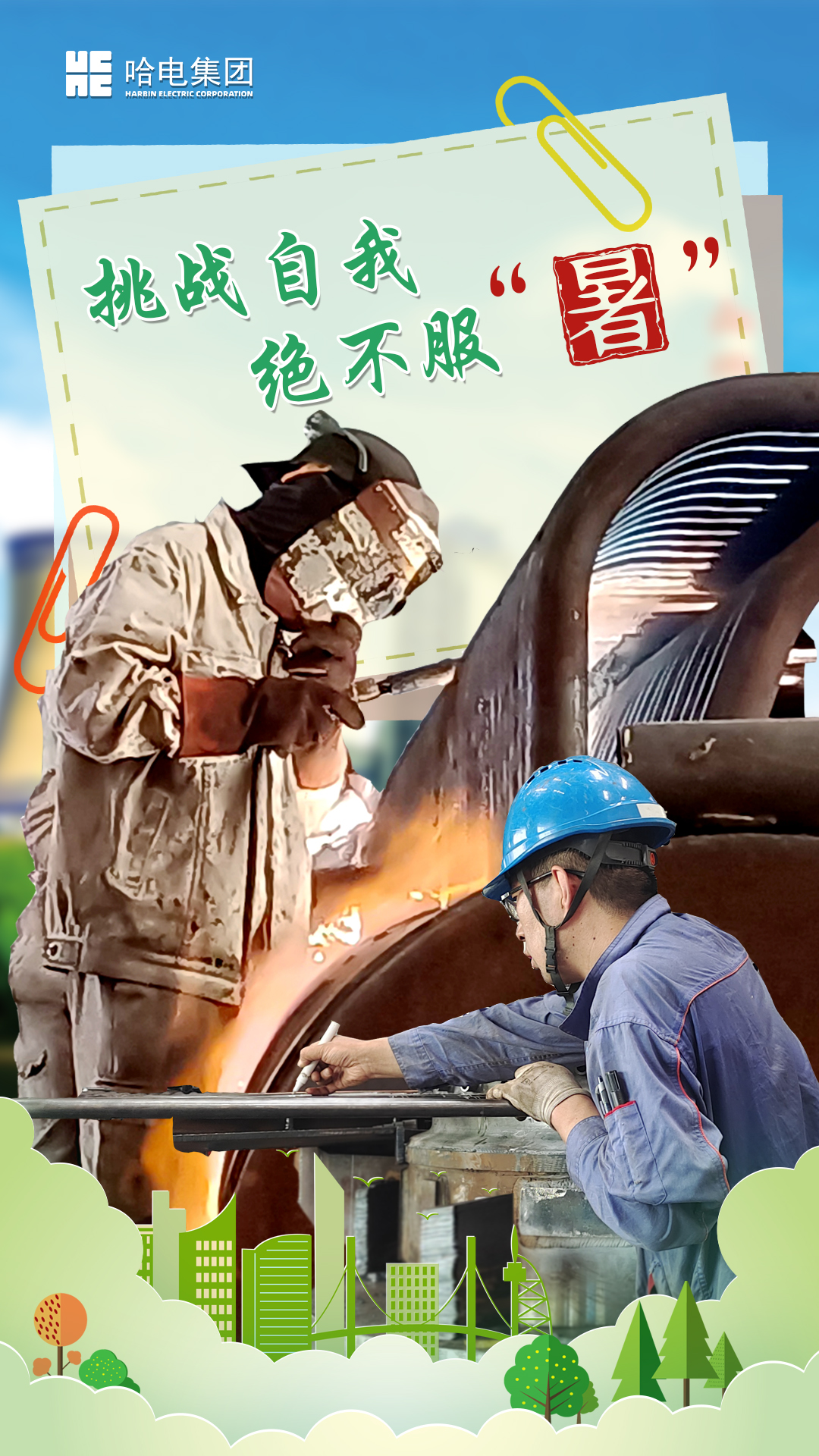 哈電集團鍋爐公司.jpg