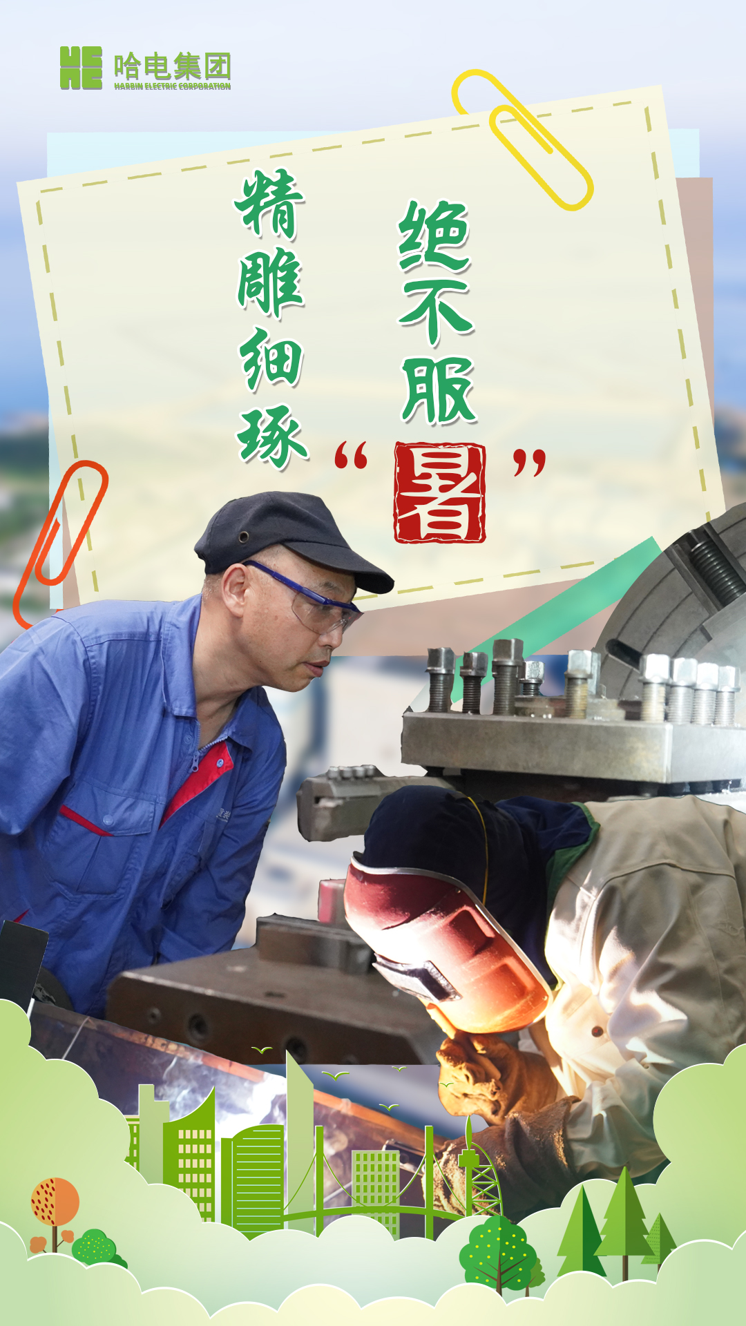 哈電集團重裝公司.jpg