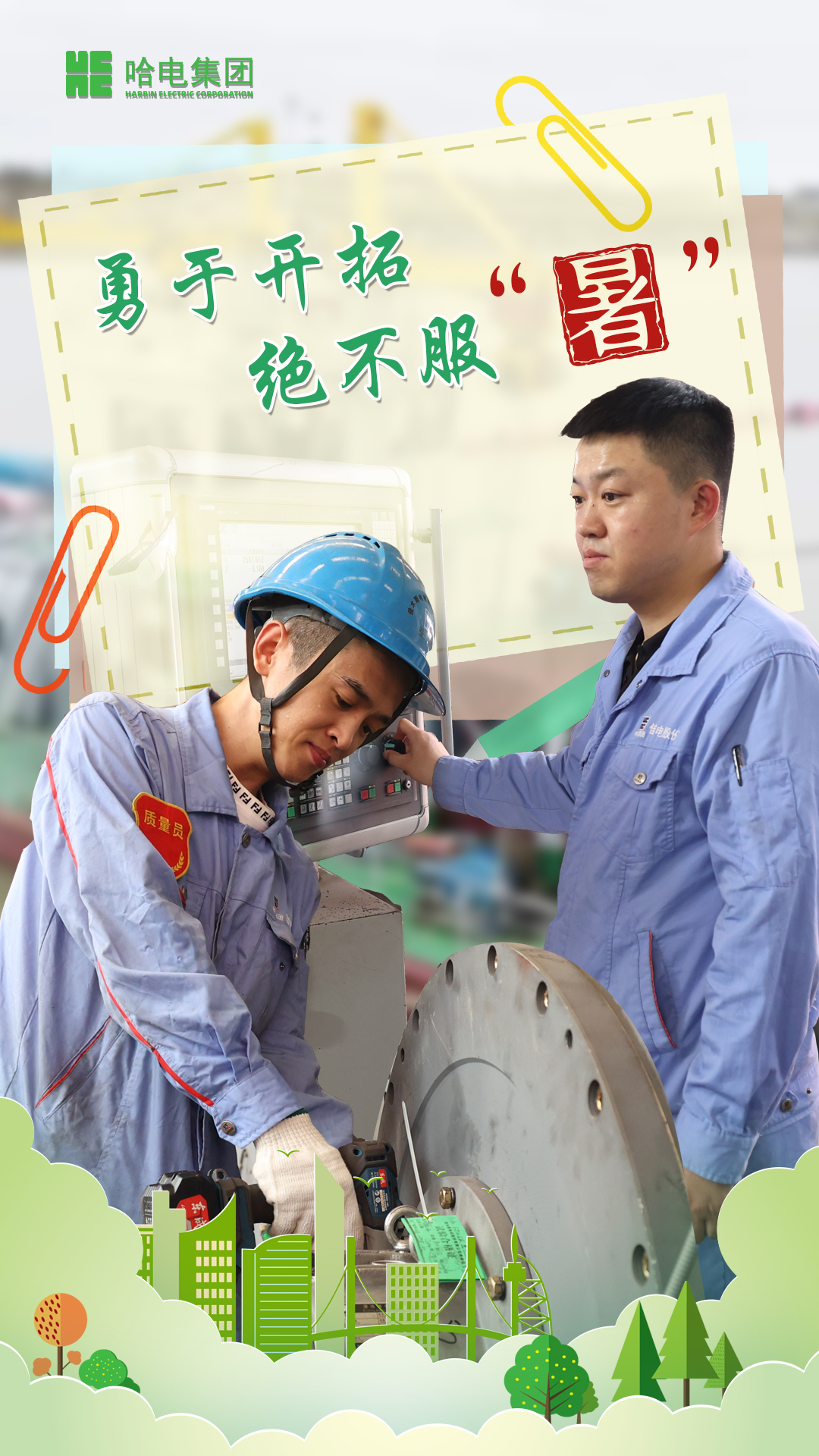 哈電集團佳電股份.jpg