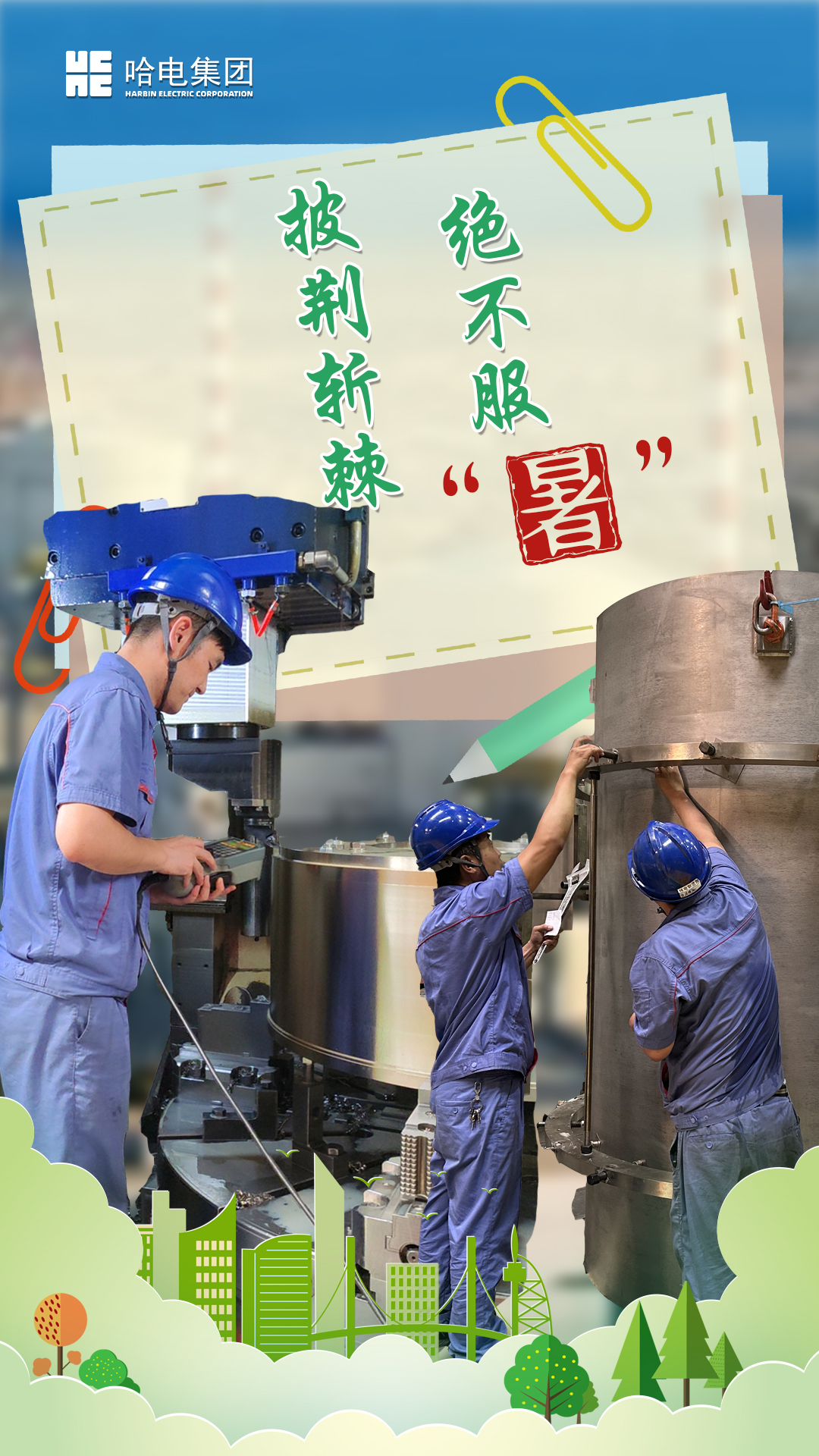 哈電集團動裝公司.jpg