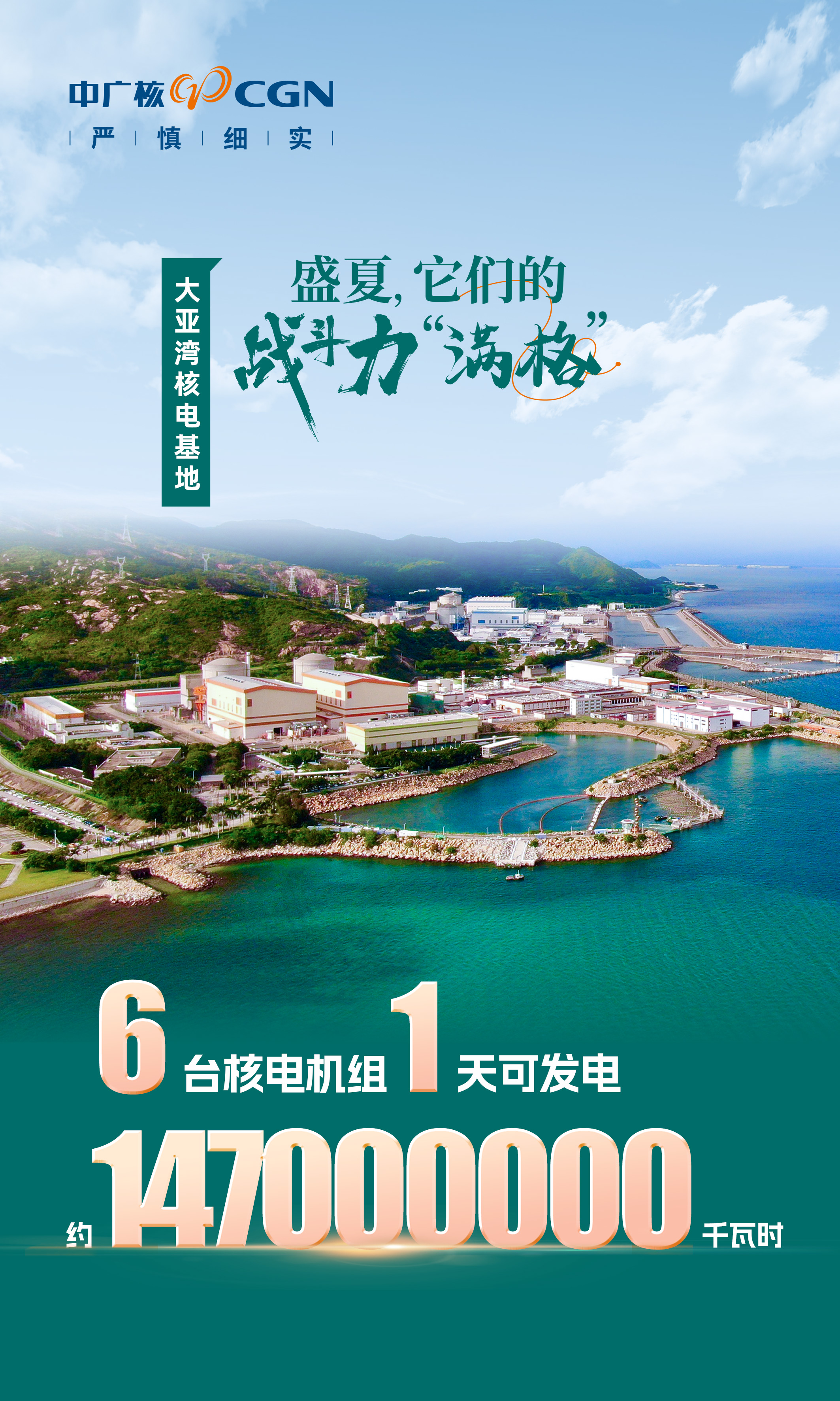 大亞灣核電基地.jpg
