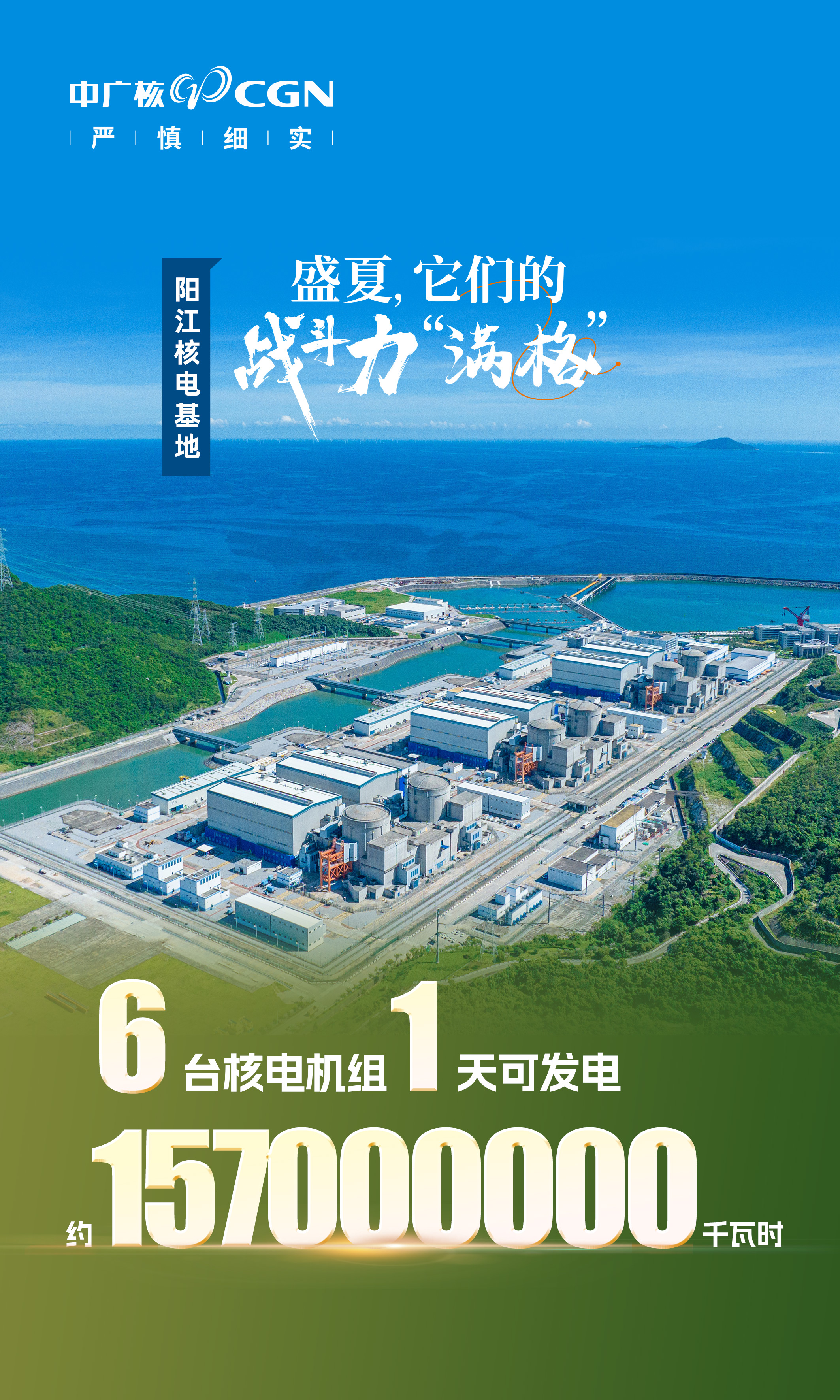 陽江核電基地.jpg