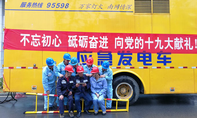 圖為南方電網(wǎng)貴州公司保電員工在工作待命期間通過(guò)手機(jī)收看黨的十九大開(kāi)幕會(huì)盛況。