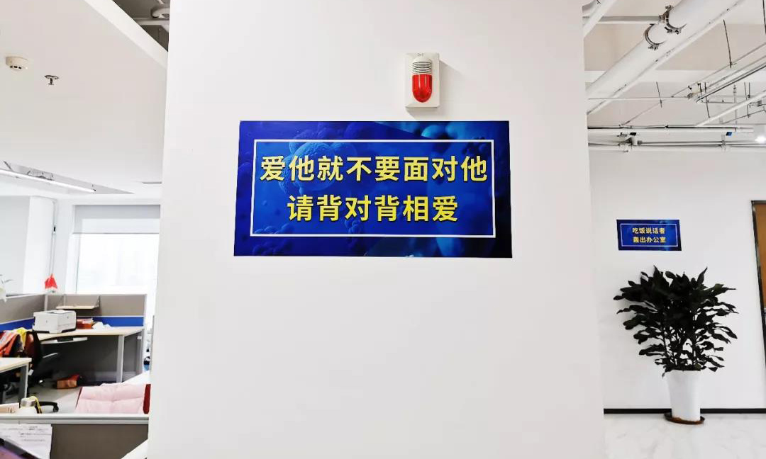 近日，中國電子所屬企業紛紛復工復產，為避免在工作中發生新冠肺炎疫情交叉感染，這些企業可謂“操碎了心"，九宮格電梯、硬核標語、心愿接龍、包廂食堂……幽默又溫情。圖為中國電子所屬邁普通信貼在辦公區的“硬核”宣傳標語。