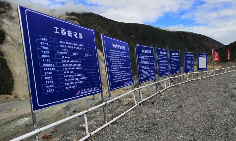 據(jù)了解，金沙江白格堰塞湖左岸殘?bào)w應(yīng)急處置工程將于7月底完成。圖為6月21日拍攝的施工現(xiàn)場(chǎng)安全標(biāo)識(shí)牌。（李明 攝）