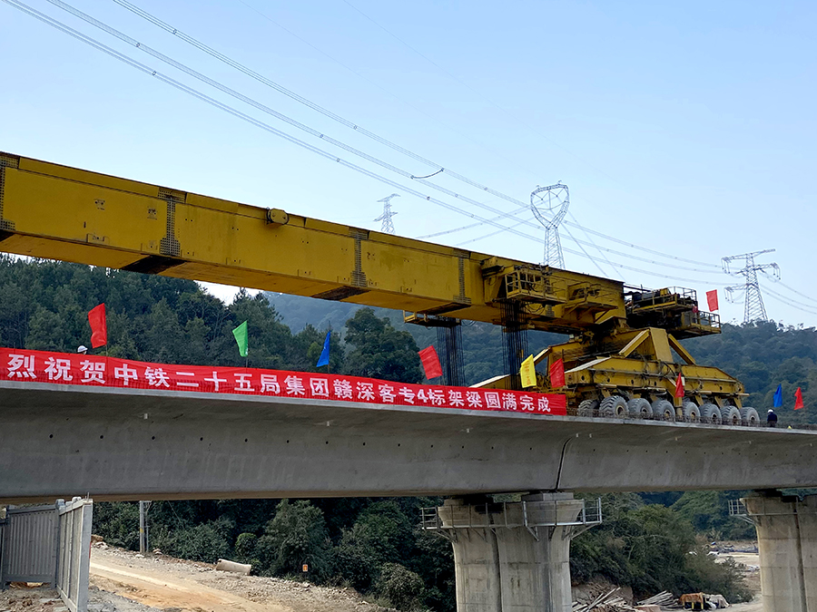 據悉，贛深高鐵為京港高鐵最南段，建成通車后成為粵東北出省的新通道，結束河源不通高鐵的歷史，并將江西、廣東兩省五市串聯起來，助推原中央蘇區融入粵港澳大灣區輻射經濟圈，促進區域聯動發展。圖為贛深高鐵4標最后一榀箱梁架梁完成。（黃詩偉 攝）