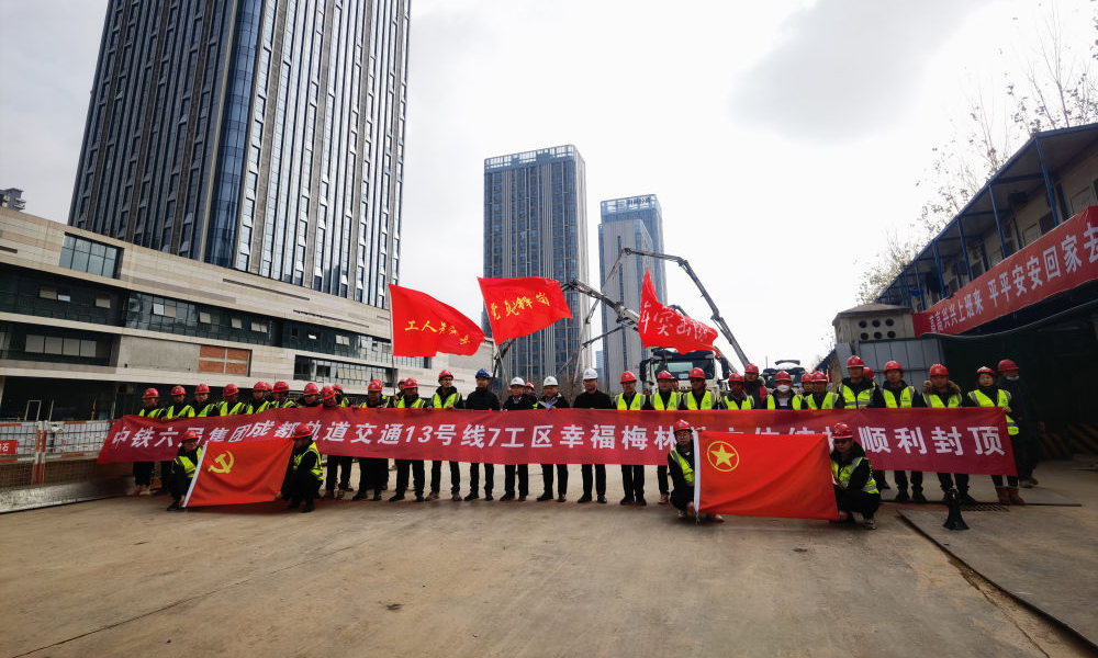 2022年12月29日，伴隨著最后一泵混凝土的順利澆筑，成都軌道交通13號線一期工程土建7工區幸福梅林站主體結構封頂。該車站也是全國最大的大跨度中庭無柱弧形拱頂地鐵車站。幸福梅林站是成都軌道交通13號線一期工程重要站點之一，承建單位中鐵六局呼和鐵建公司項目部相關負責人介紹，該站為12米島式車站，主體總建筑面積為47833.4平方米，相當于6.5個大型足球場的大小；基坑深度約為30米，好比一座地下10層樓。公共區采用中庭無柱、設備區采用單柱雙跨（局部雙柱三跨）、盾構段采用雙柱三跨現澆框架結構，為地下兩層局部三層車站。車站附屬結構共設5個出入口、兩組風亭。