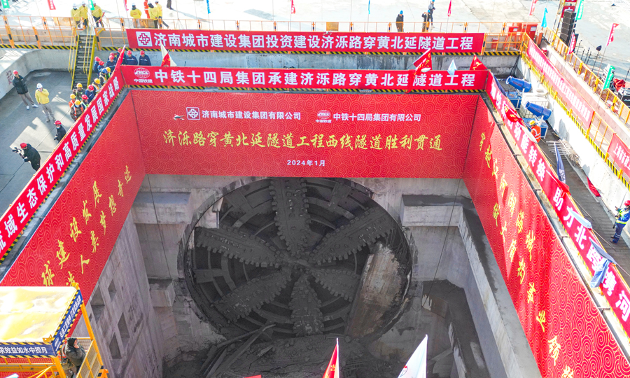 1月6日，隨著“黃河號”盾構機刀盤破洞而出，順利抵達接收工作井，由中國鐵建所屬中鐵十四局負責施工的濟南黃河濟濼路北延工程西線隧道貫通，標志著濟南新舊動能轉換起步區交通主動脈建設取得重要進展，為超大直徑盾構隧道穿越大中型水庫積累了寶貴經驗。圖為隧道貫通現場。