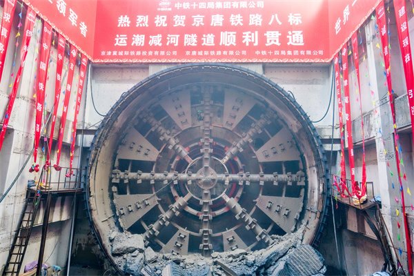 6月25日，由中國鐵建所屬中鐵十四局承建的京唐城際鐵路運潮減河隧道順利貫通，標志著京唐城際鐵路所有隧道均已貫通，為全線開通運營奠定了堅實基礎。圖為“京通號”盾構機順利抵達接收井現場。