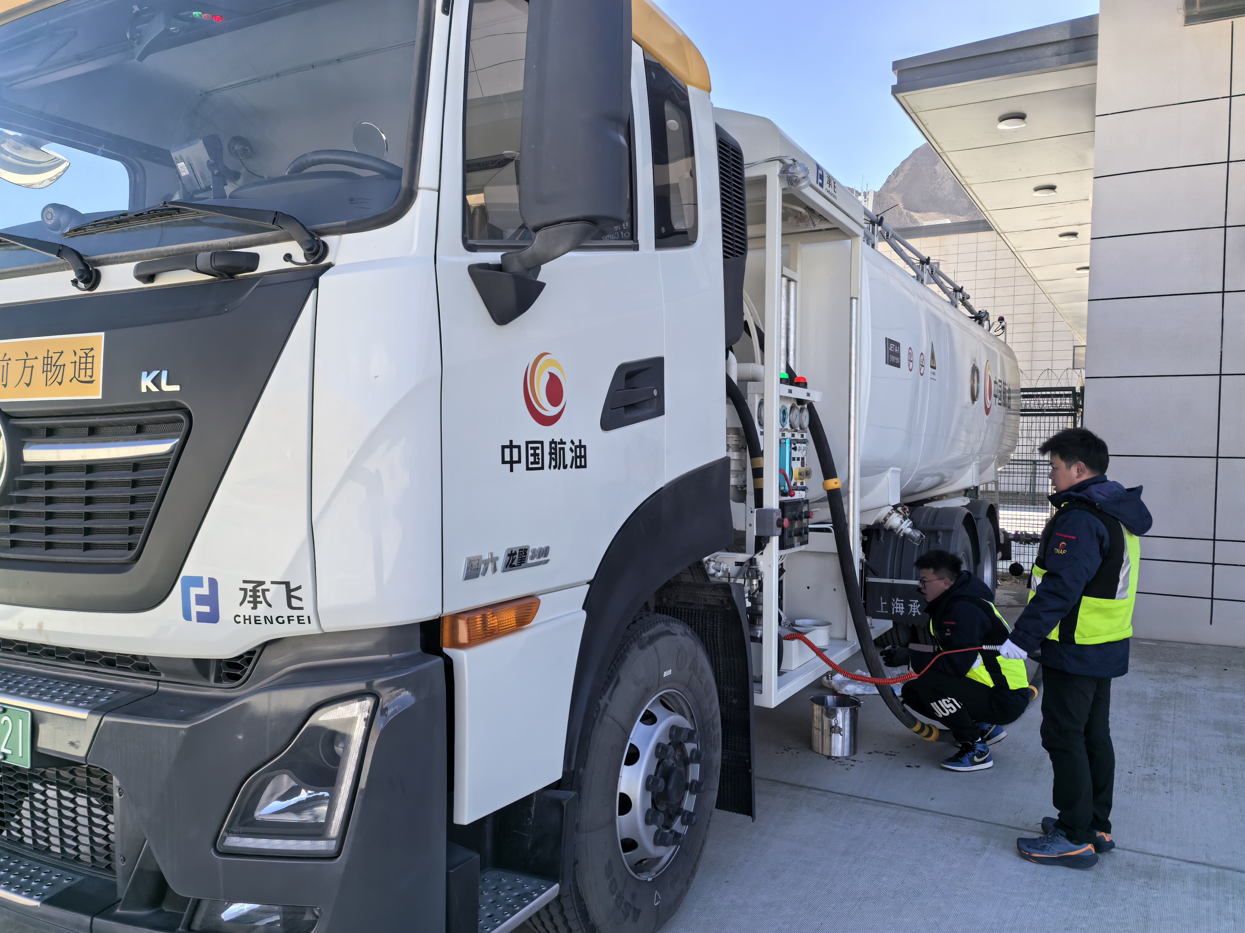 作為震區內的機場，海拔4300米的日喀則定日機場成為了抗震救災的主要生命線，定日機場的航油設施剛剛通過竣工驗收。中國航油西藏公司從日喀則供應站、拉薩航空加油站緊急調派應急保障人員赴定日保障。1月7日14時28分，首批2輛加油車、4名應急保障人員已到達定日機場進入待命狀態，2輛運油車正在趕往定日途中。截至目前，西藏公司已有9人到達定日機場參與應急保障任務。