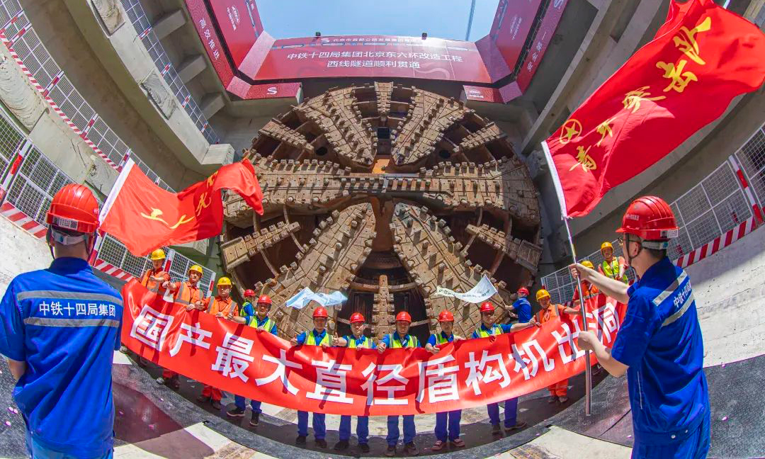 針對施工難點，項目團隊量身定制了“京華號”盾構機，這是當時國產最大直徑盾構機，也是國產首臺16米級超大直徑盾構機。自建設以來，“京華號”先后攻克高風險吊裝、淺覆土始發、長距離穿越高致密砂層等11項技術難題，歷經24個月的施工，完成7.4公里西線隧道掘進任務，并創造了單月進尺542米的掘進紀錄，申報研發工法、專利等23項。圖為“京華號”盾構機出洞。
