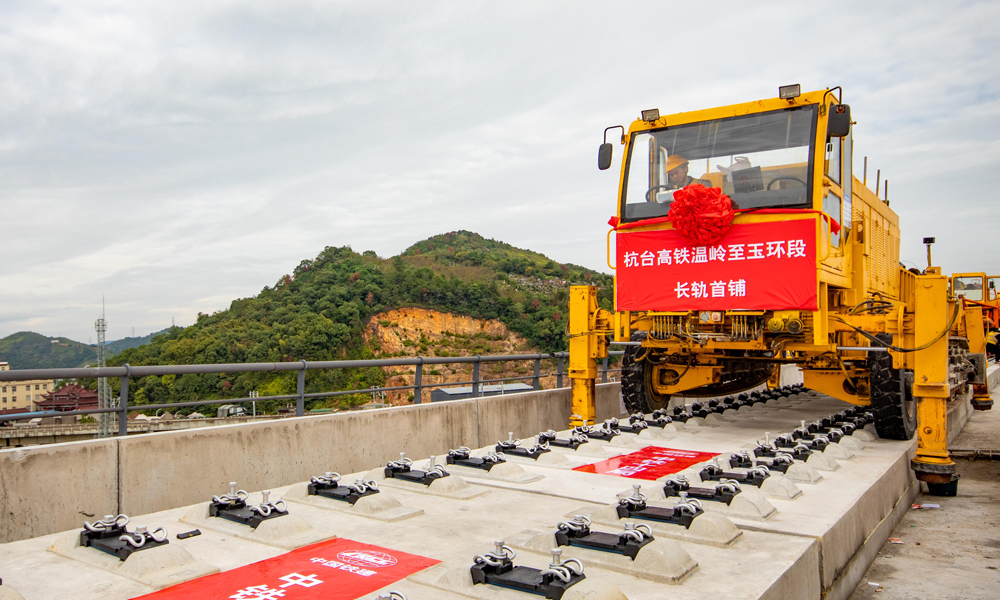 杭臺高鐵溫玉段橋隧比高達90.34%，需穿越13座總長約18公里的隧道、跨越17座總長約16公里的橋梁，其中最長的李家山隧道長達5557米。圖為杭臺高鐵溫玉段鋪軌現場。