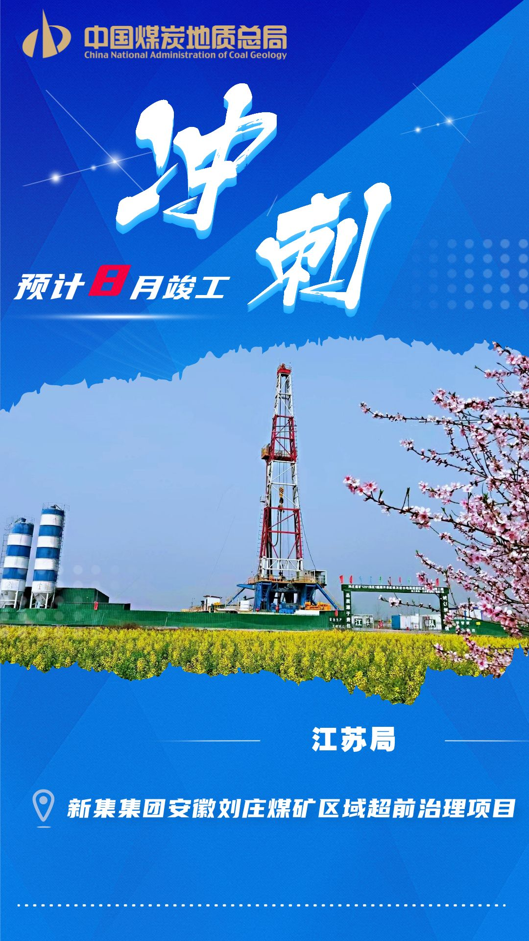 江蘇局.png