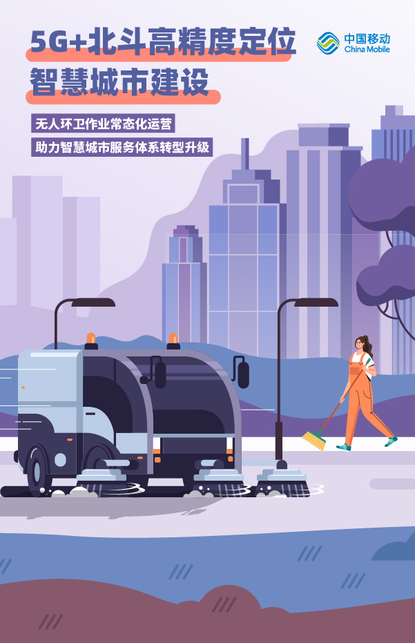 0307-v3-5G+北斗高精度定位智慧城市建設.jpg