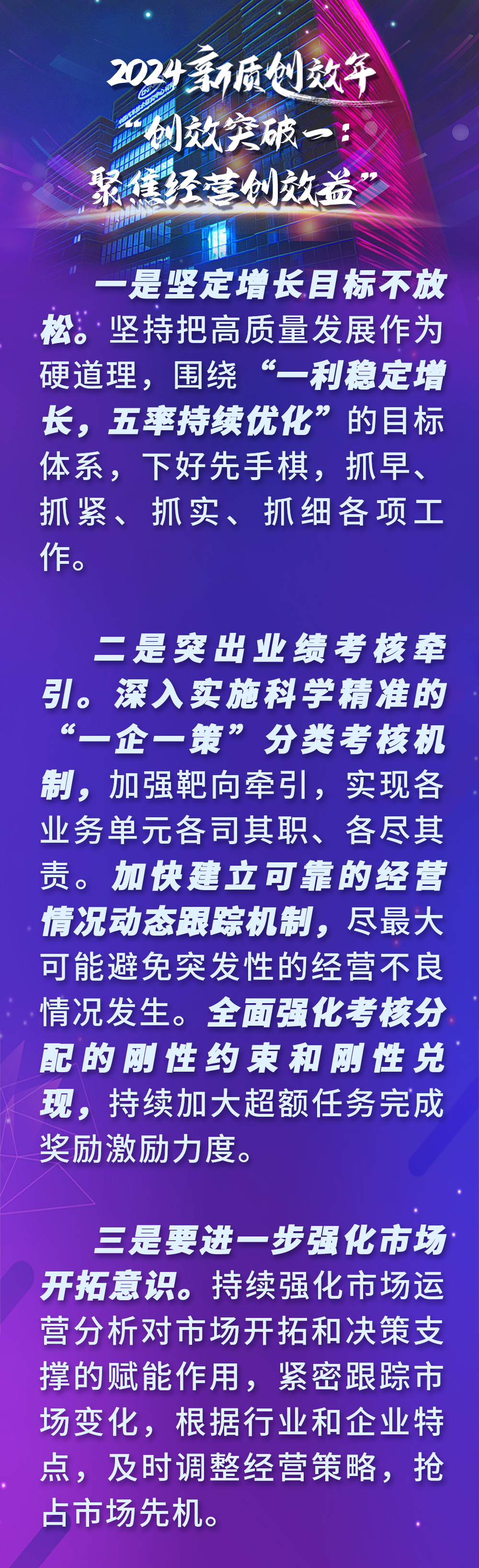 3創(chuàng)效突破.jpg