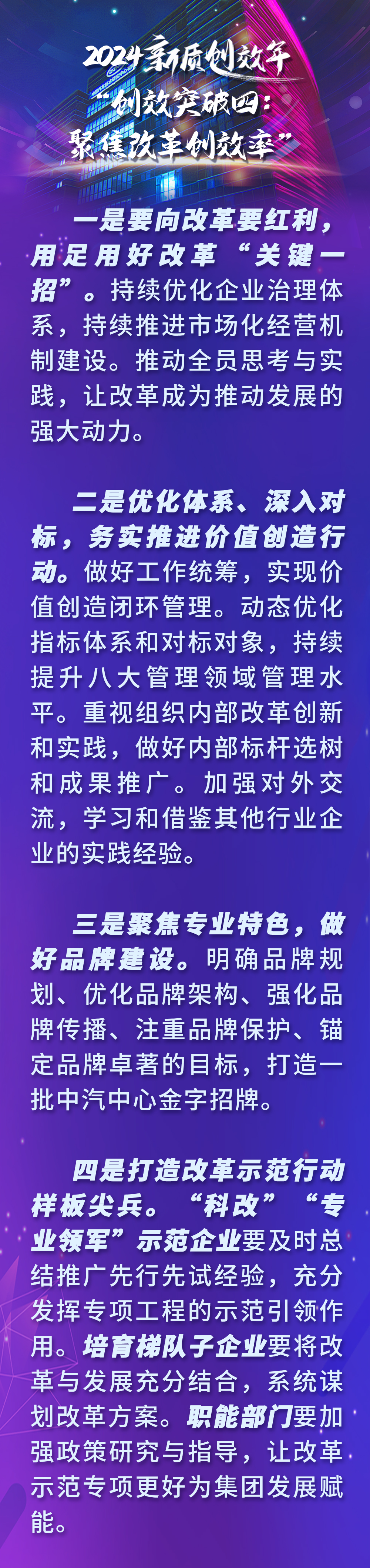 3創(chuàng)效突破-4.jpg