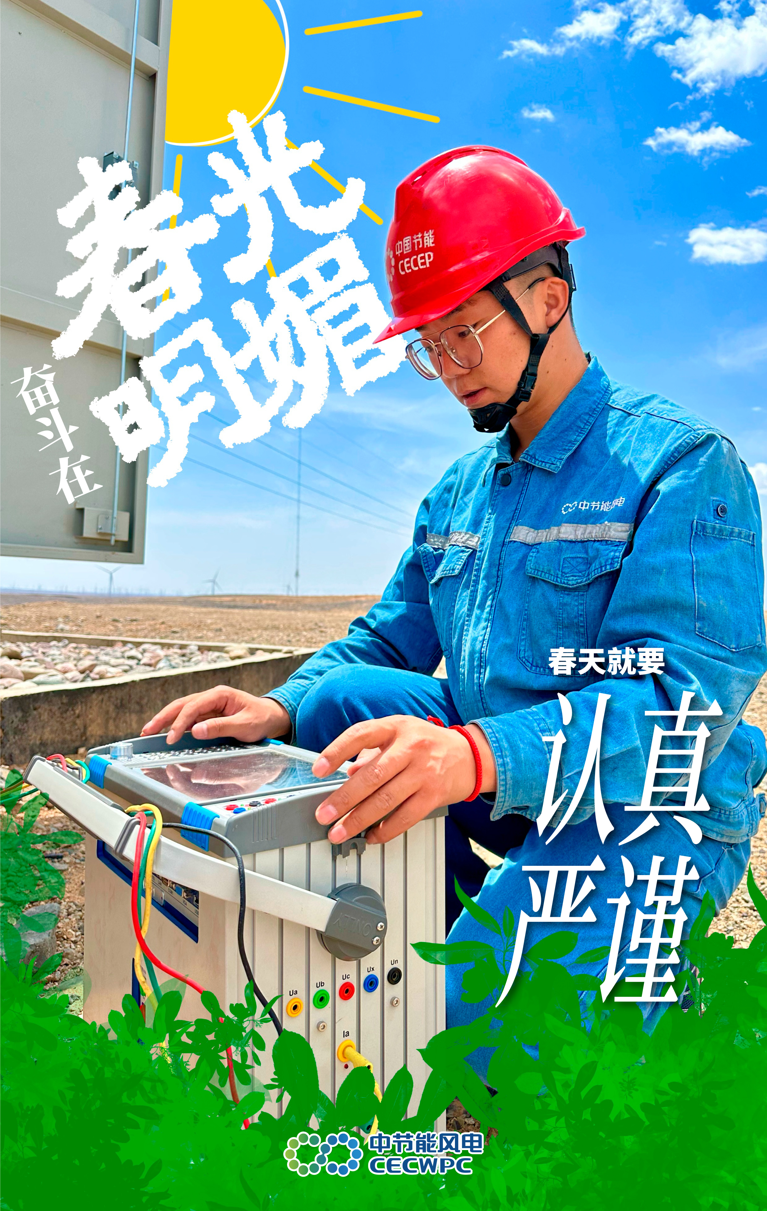 2024奮斗在春天-3.jpg