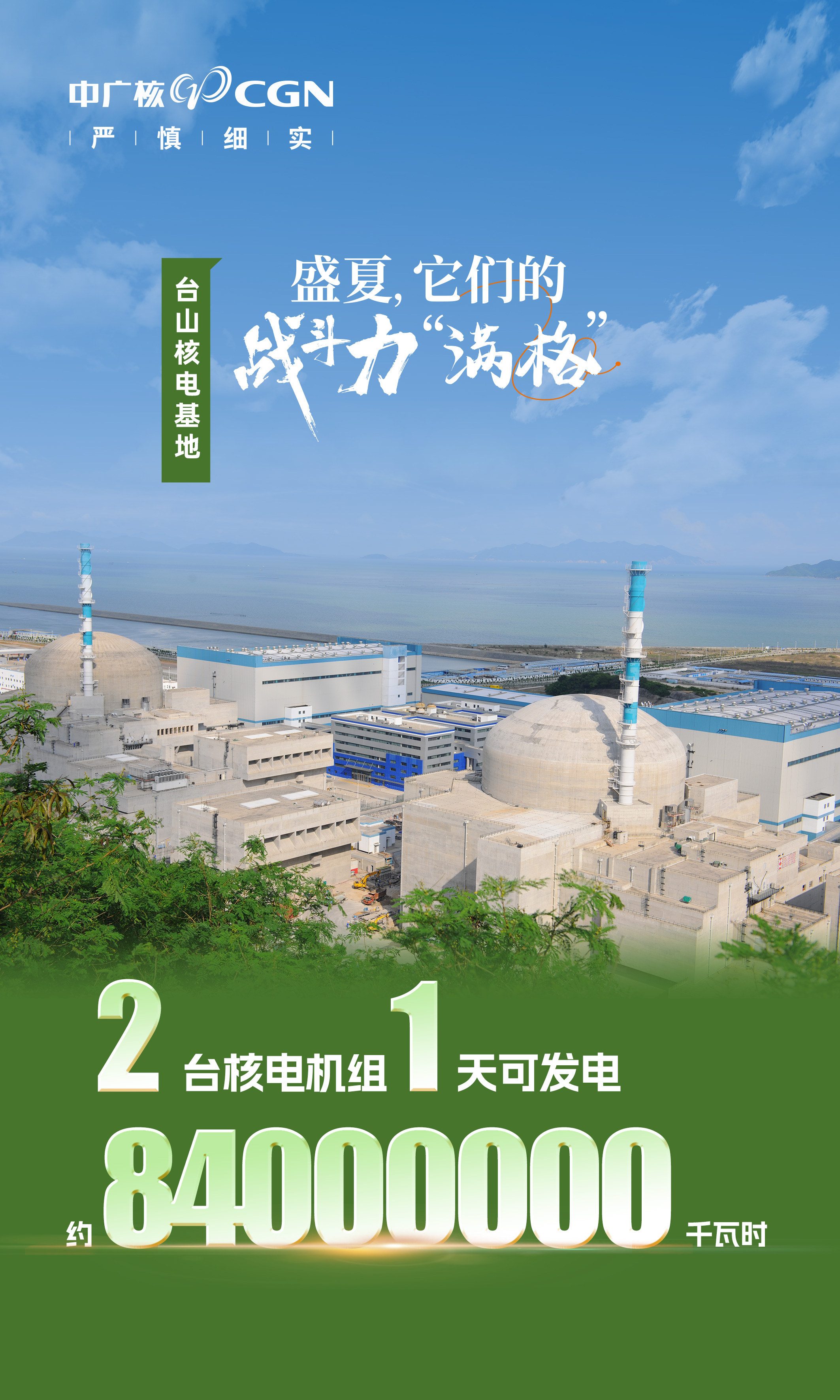 臺山核電基地.jpg