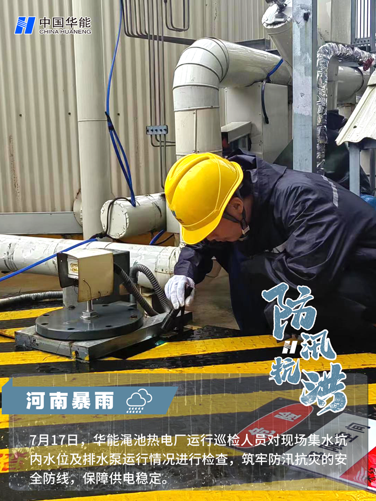 澠池熱電2.png