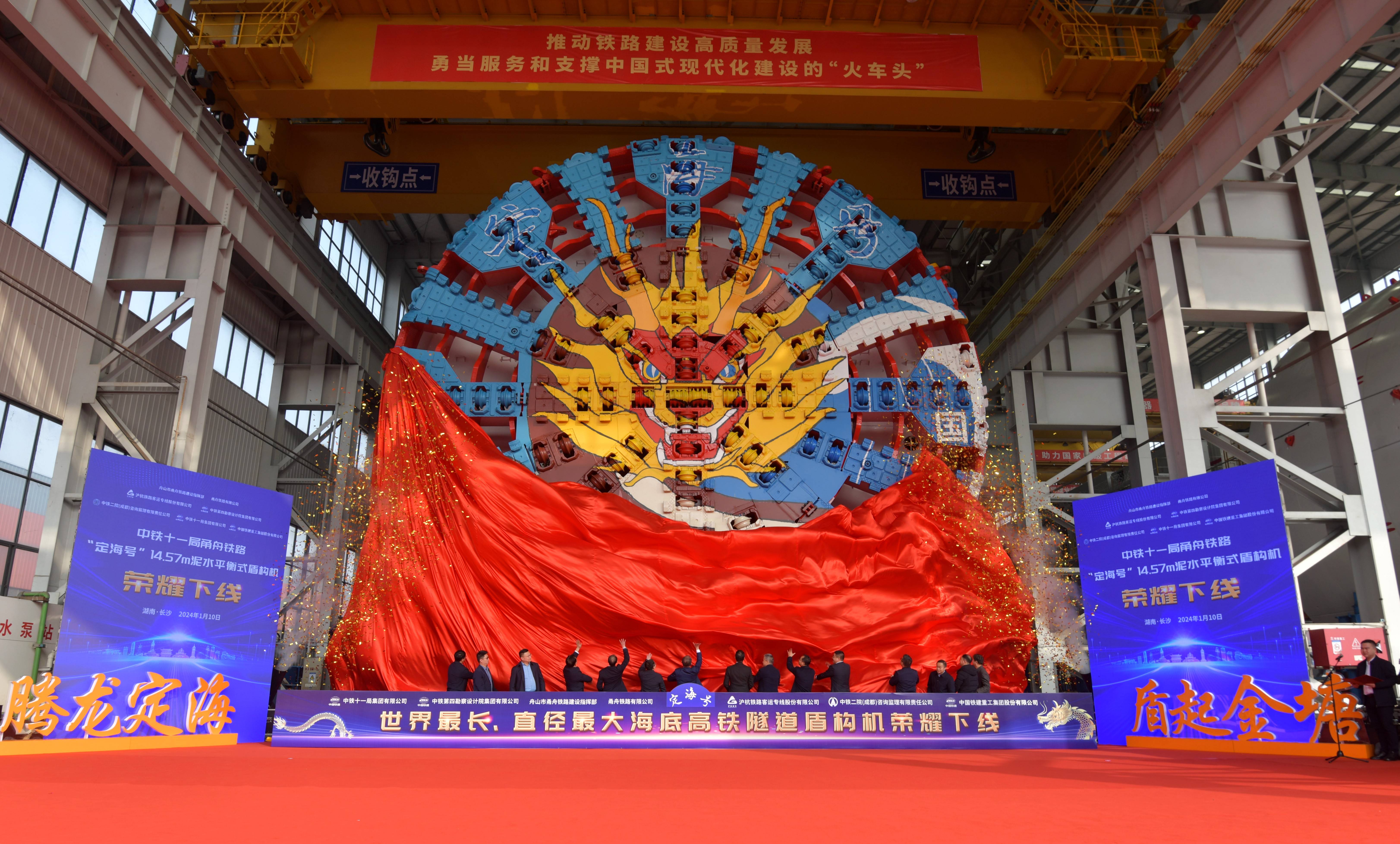 圖1.“定海號”大直徑盾構機下線儀式現場。張璽攝.JPG