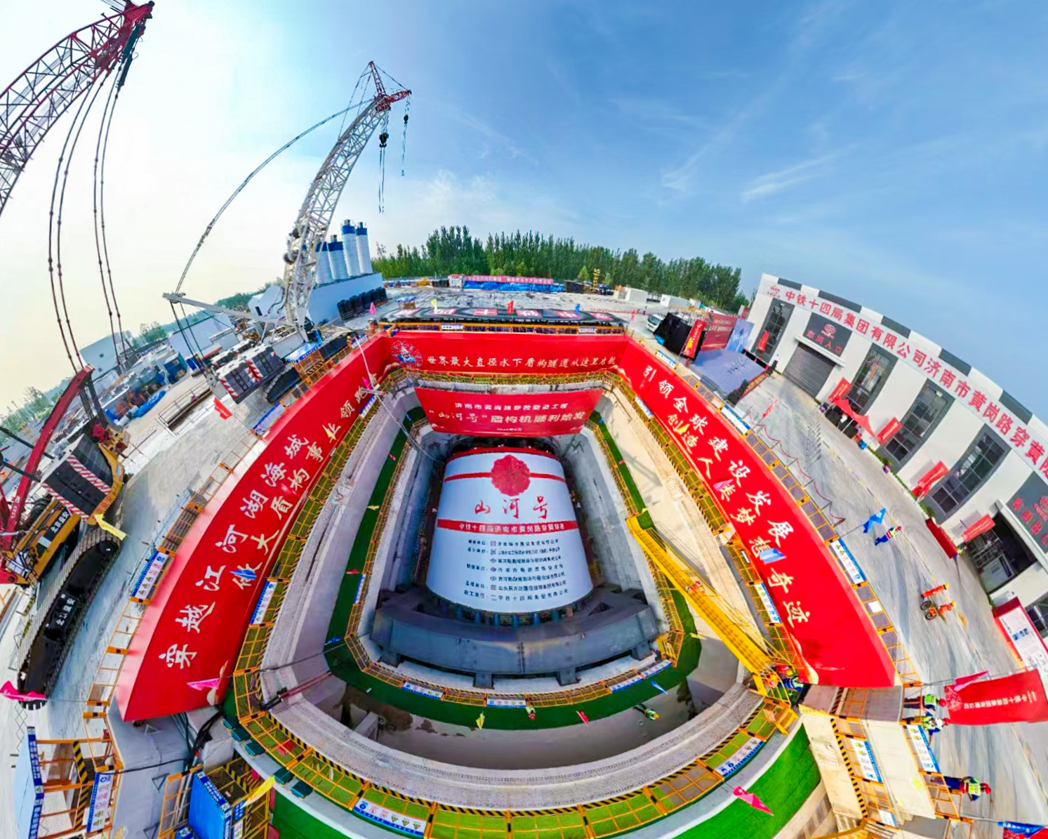 “山河號”盾構機始發現場.jpg