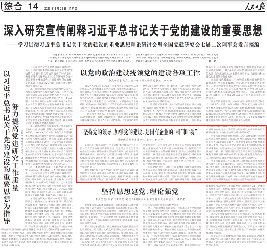 張玉卓、國資、央企、國資委、書記、主任、國企、企業(yè)改革