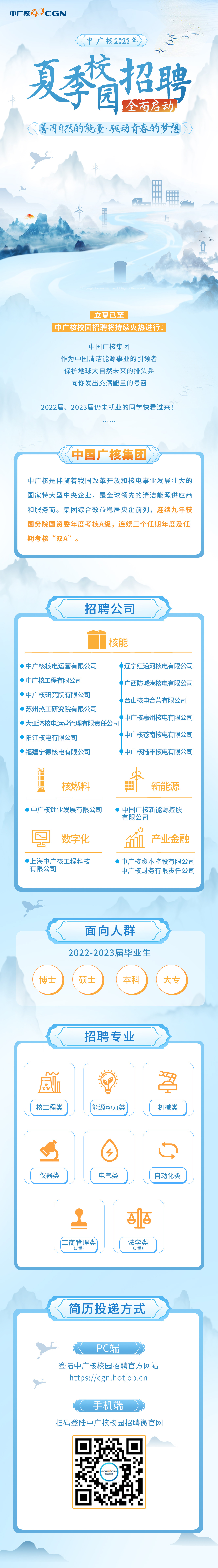 夏招長圖.jpg