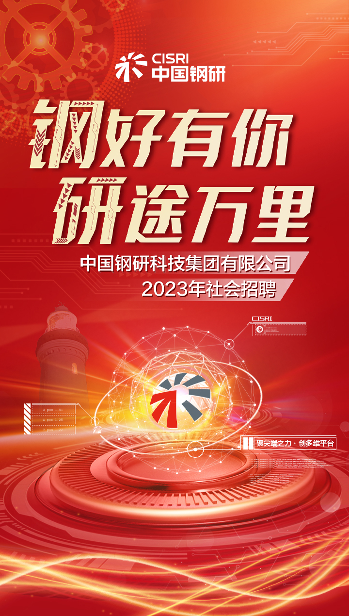 鋼研社招【logo】_01.jpg