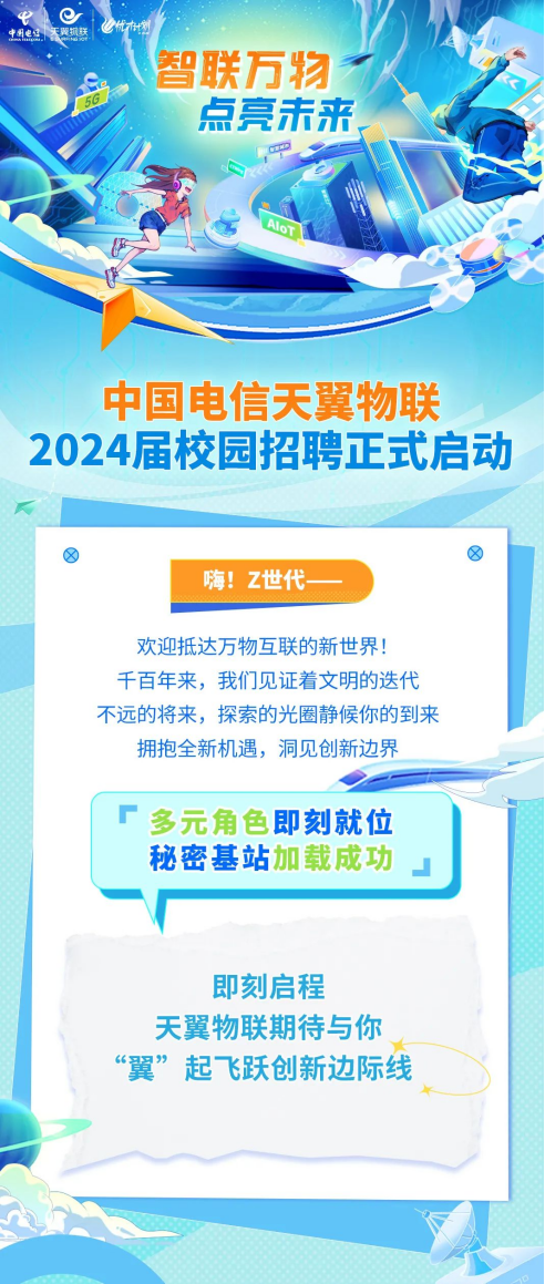 2024年校園招聘正式啟動88.png