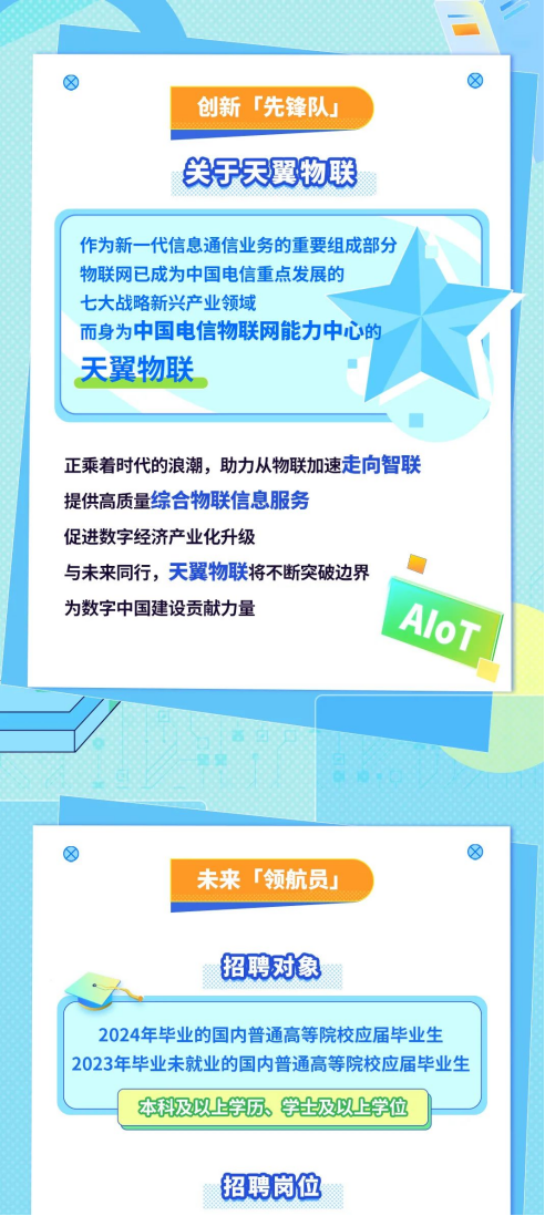 2024年校園招聘正式啟動90.png