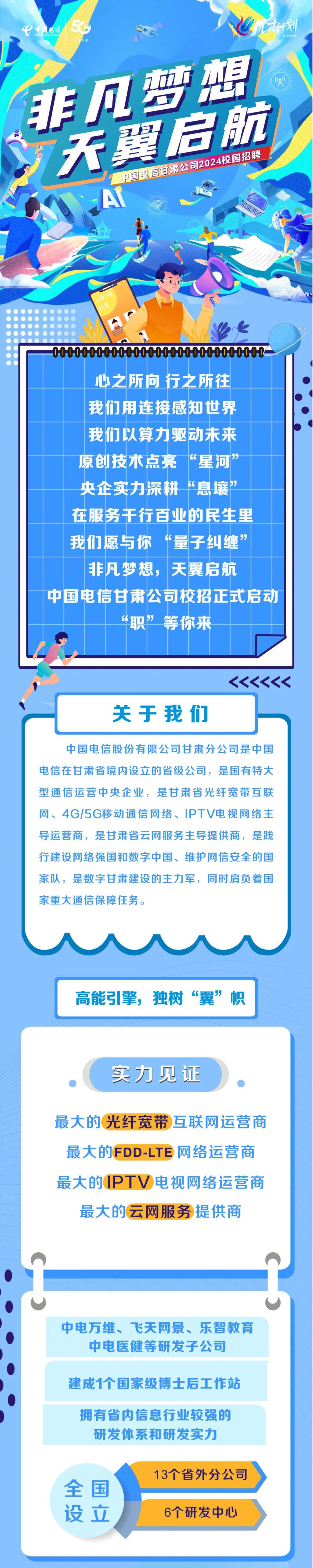 2024校園招聘合集19.jpg