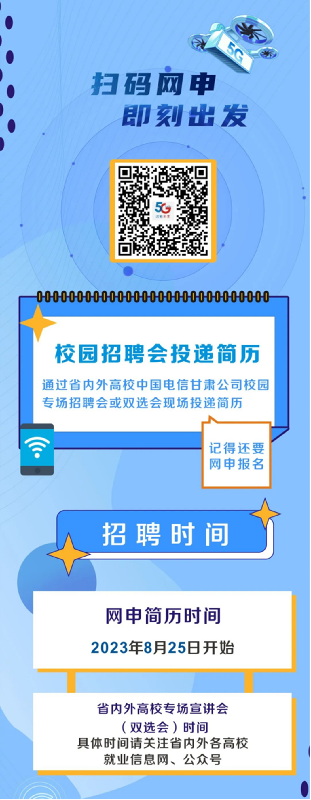2024校園招聘合集142.png