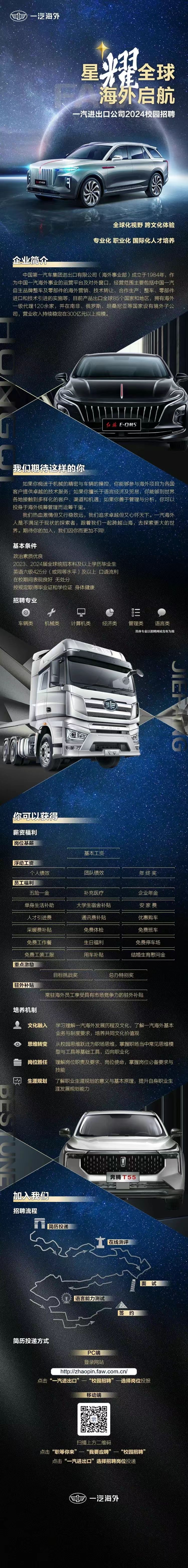 一汽進出口公司2024全球校園招聘正式啟動.JPG