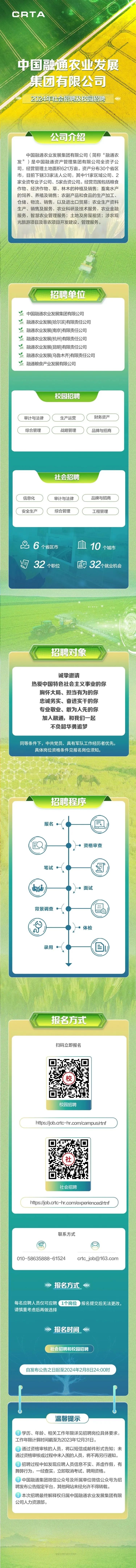 農發招聘.jpg